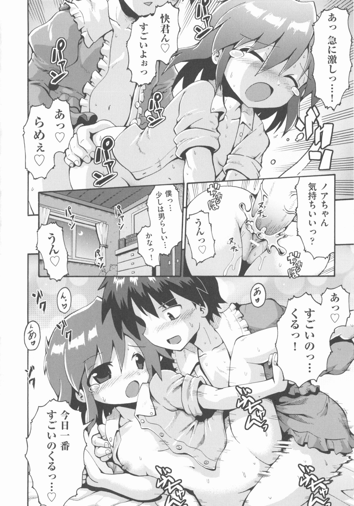 [アンソロジー] COMIC 少女式 春 2012
