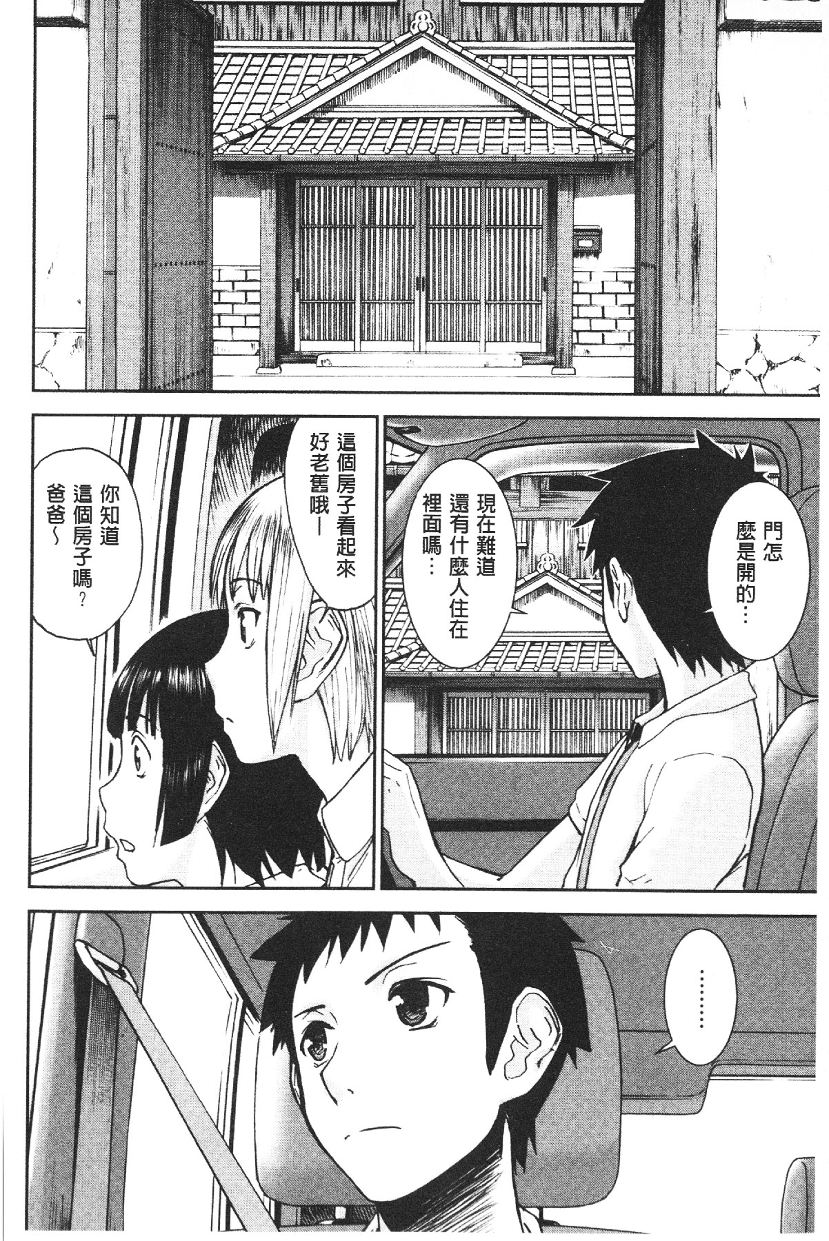 [いのまる] 座敷姫の玩具 [中国翻訳]