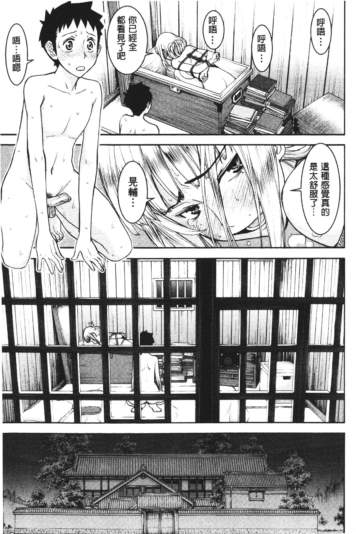 [いのまる] 座敷姫の玩具 [中国翻訳]