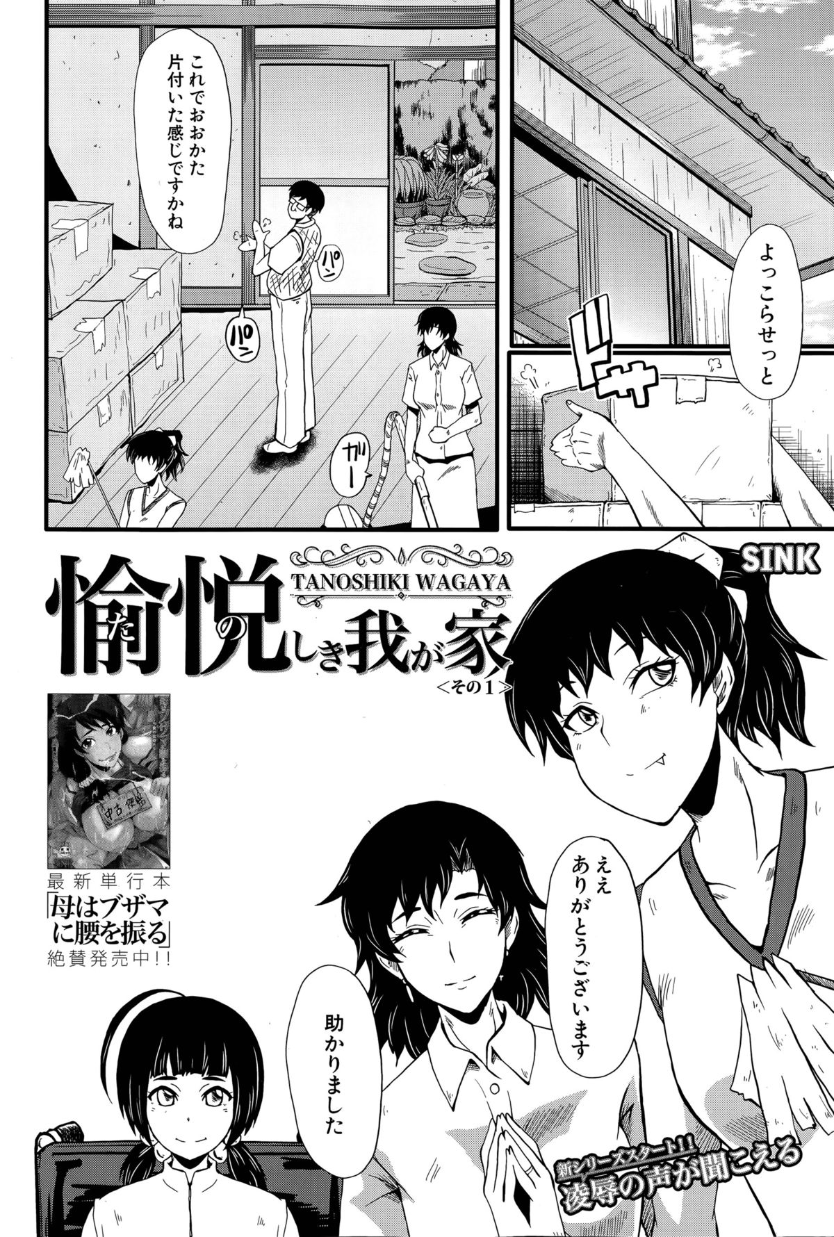 [SINK] 愉悦（たの）しき我が家 第1-2話