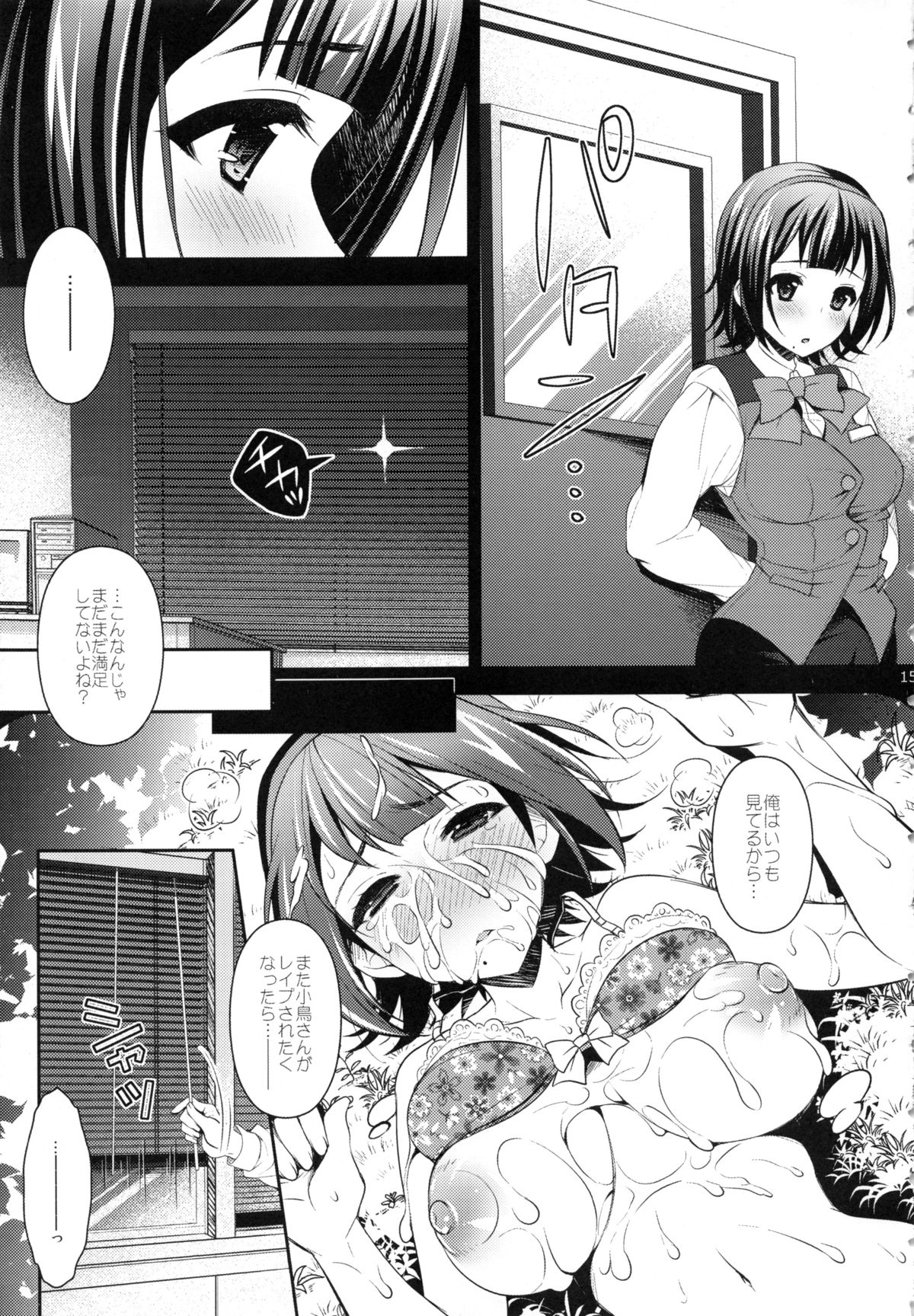 (C82) [ありさんアンテナ (小蟻)] Suck of Life (アイドルマスター)
