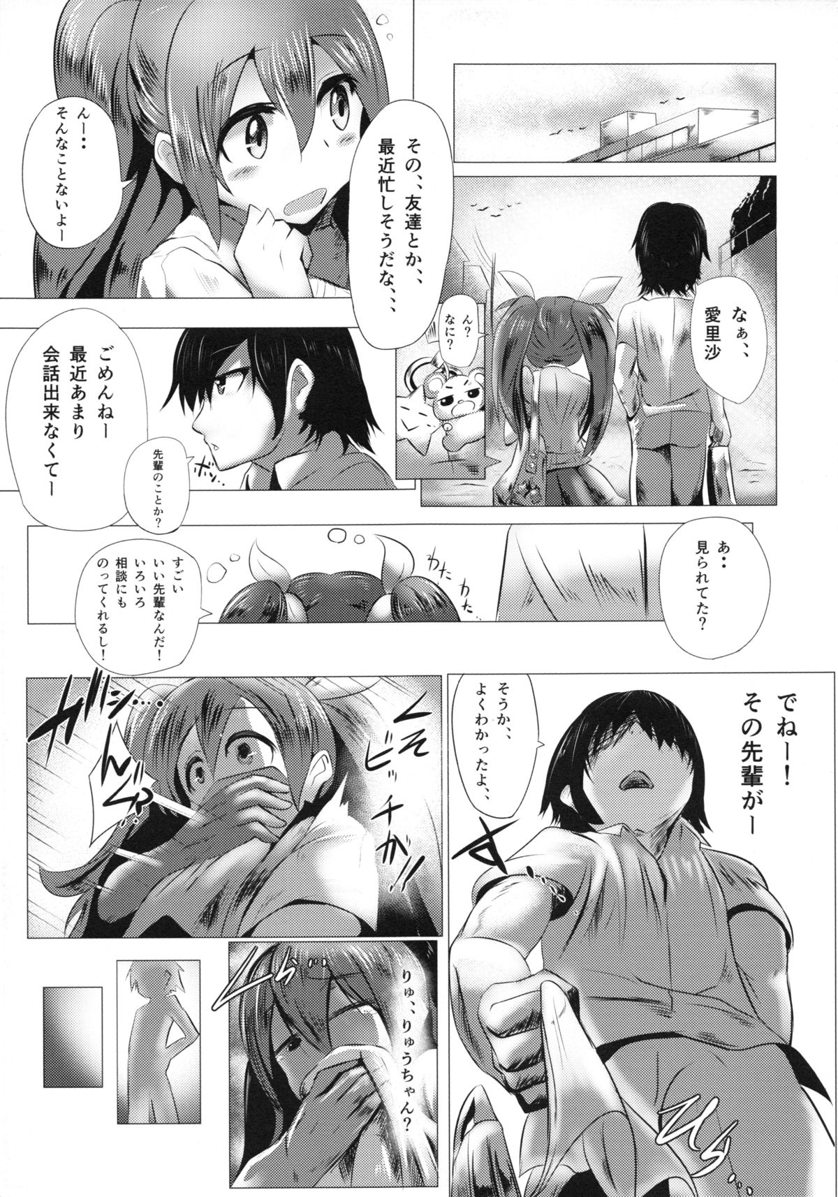 [うぉ～た～ばれ～ (みずやん)] キミはオレだけのモノ
