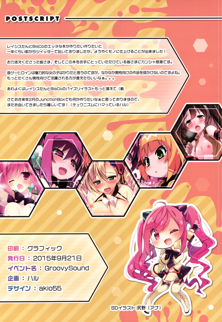(GroovySound) [プラクリ (よろず)] 音ゲームスメのけしからん本 (よろず)