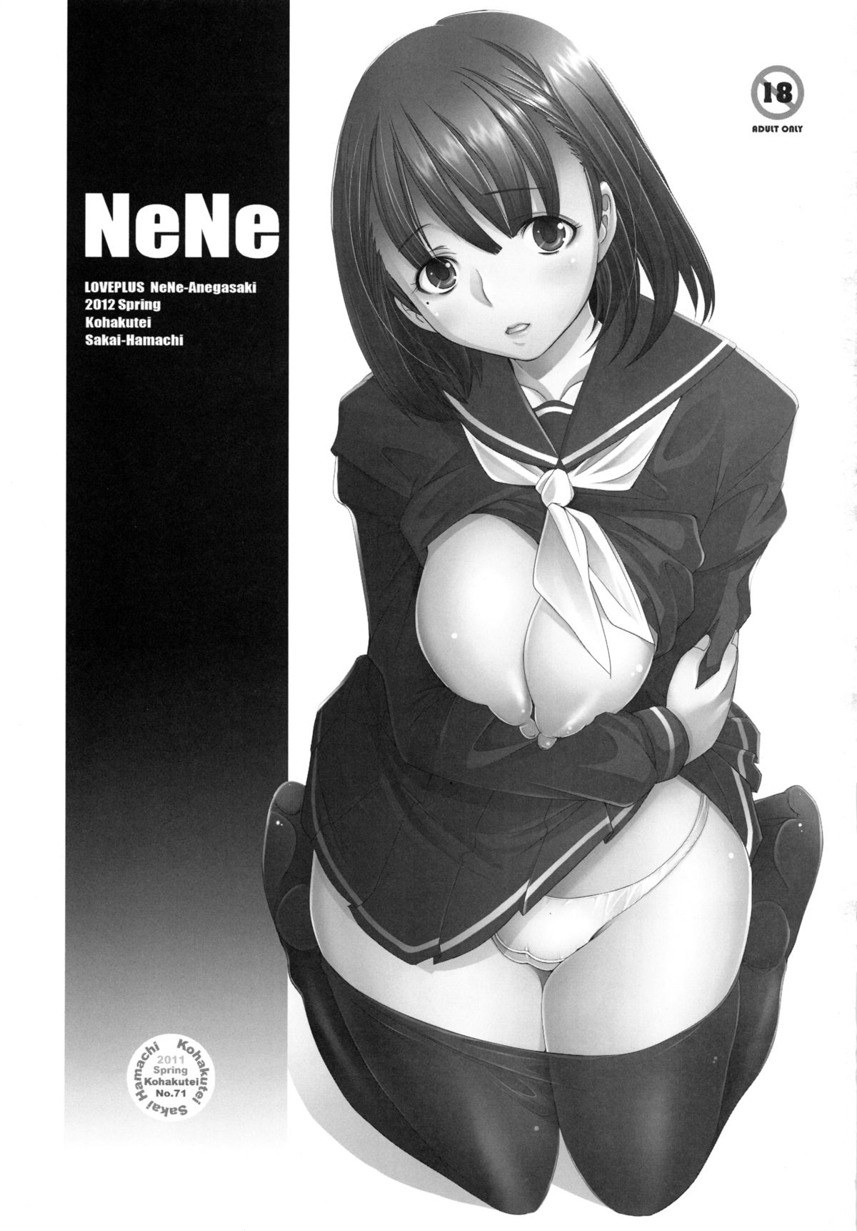 (COMIC1☆6) [琥珀亭 (堺はまち)] NeNe (ラブプラス)