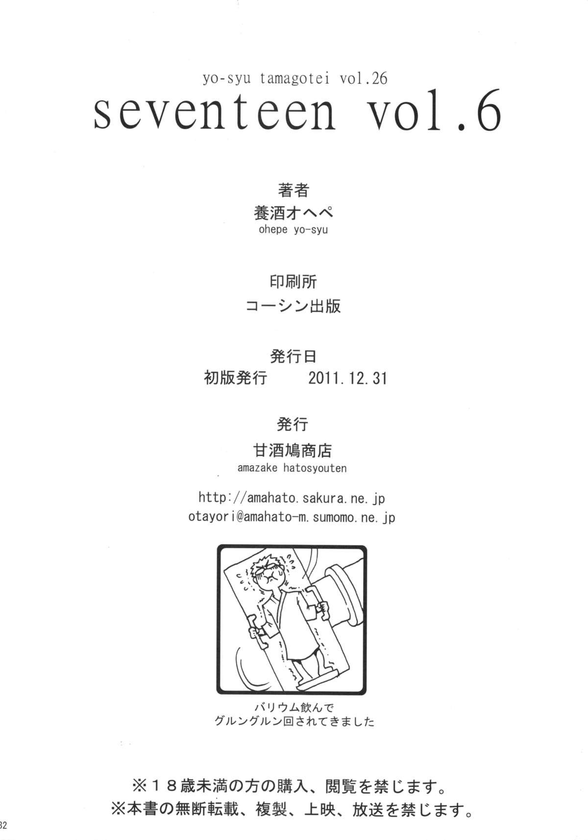 (C81) [甘酒鳩商店 (養酒オヘペ)] seventeen vol.6 (あねどきっ)