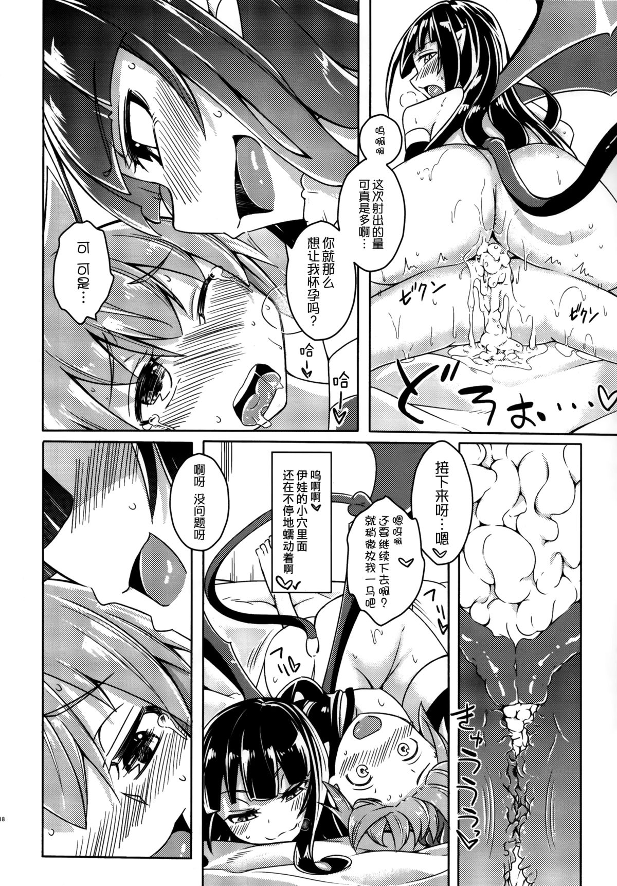 (C88) [SlapStickStrike (ステルス改行)] 私の魔物娘(こいびと)を紹介します! EX4 (もんむす・くえすと!) [中国翻訳]