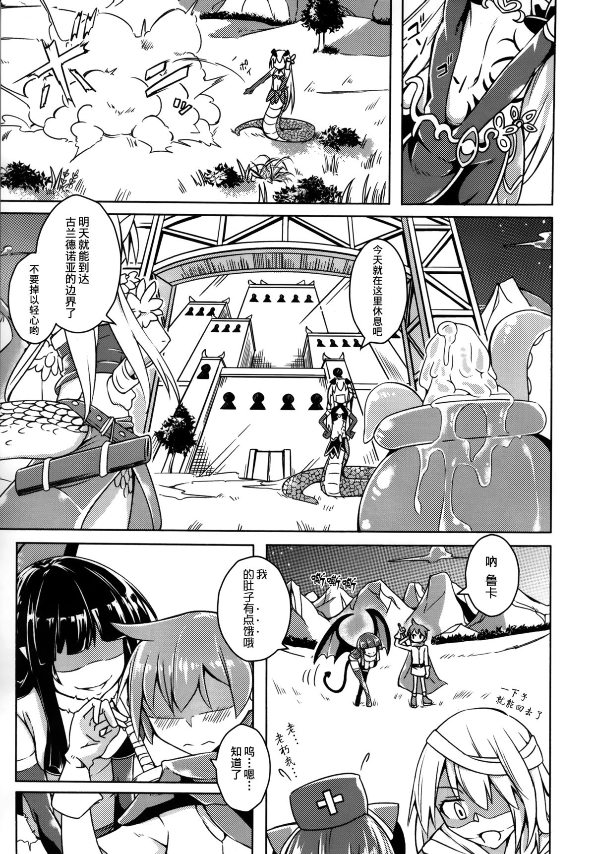 (C88) [SlapStickStrike (ステルス改行)] 私の魔物娘(こいびと)を紹介します! EX4 (もんむす・くえすと!) [中国翻訳]