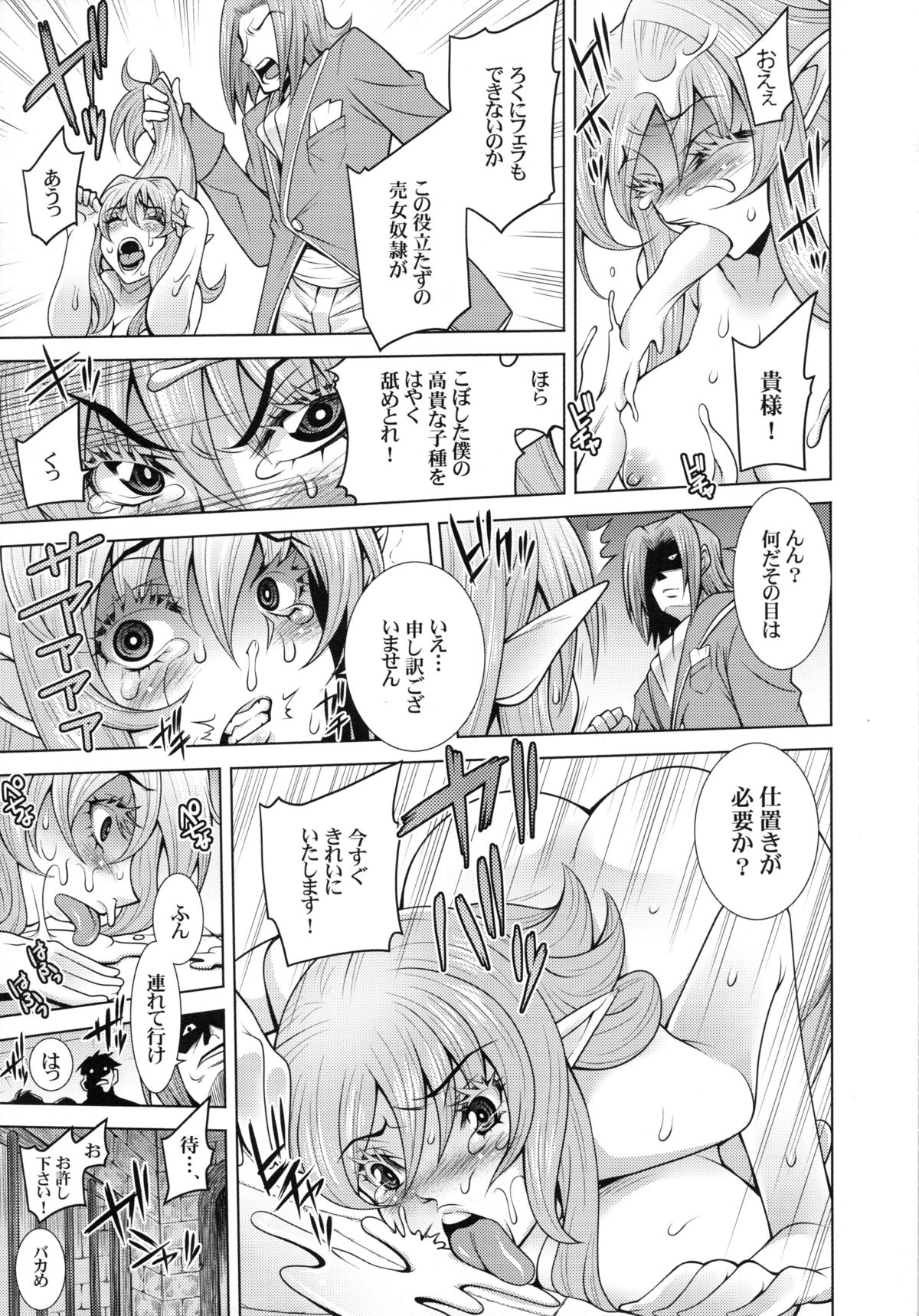 [H.H (白い黒猫)] エルフの姫騎士フェレナの受難