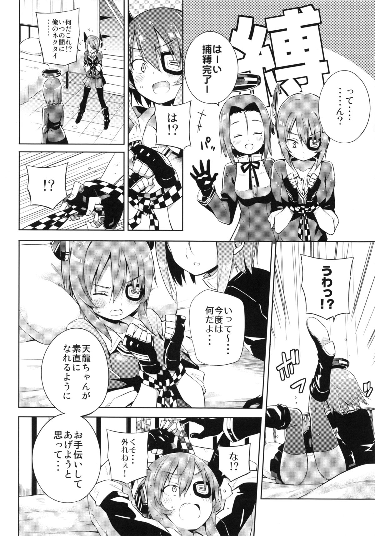 (C86) [あちきのめがね (ハマちょん)] 天龍これ。 (艦隊これくしょん -艦これ-)