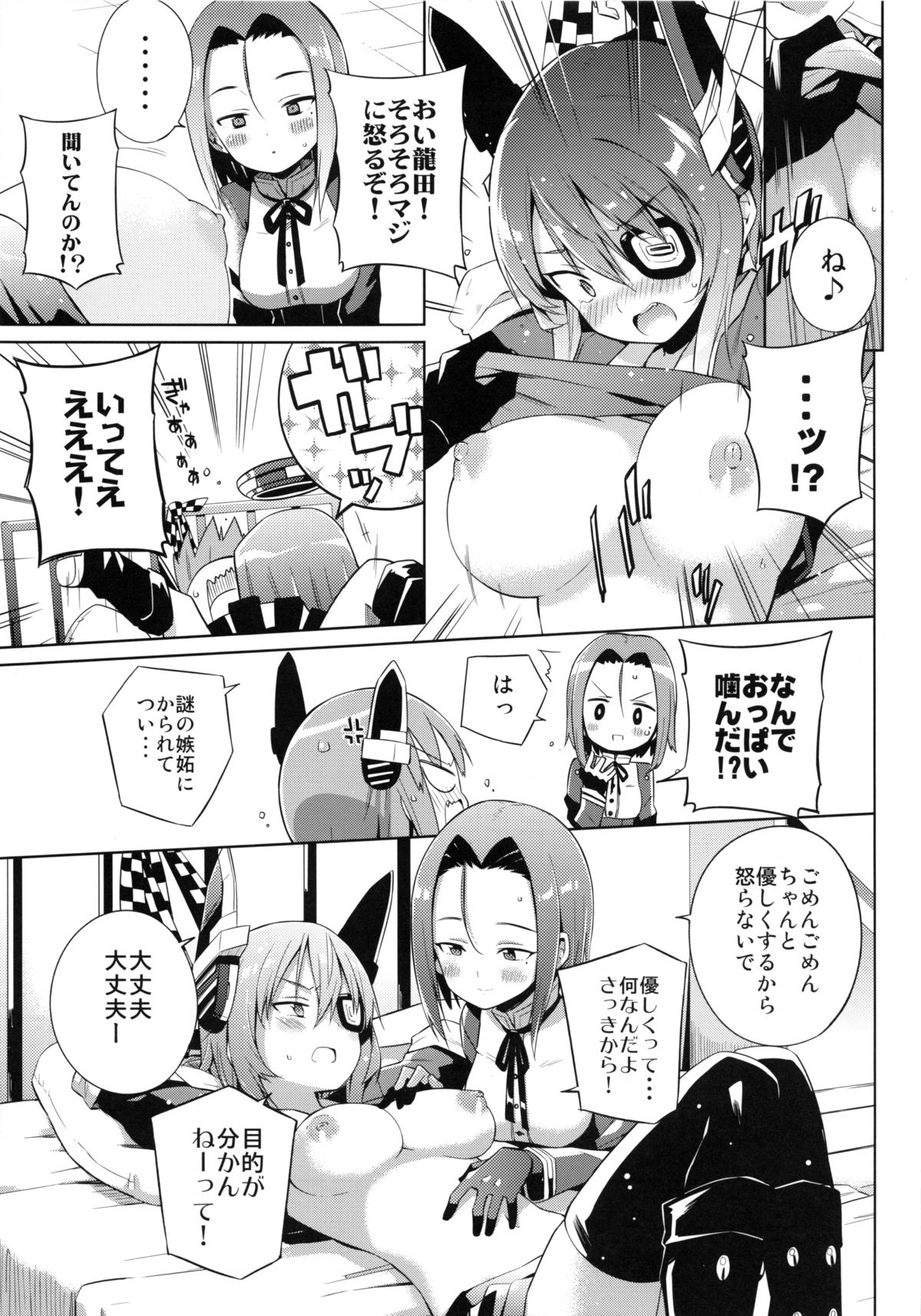 (C86) [あちきのめがね (ハマちょん)] 天龍これ。 (艦隊これくしょん -艦これ-)