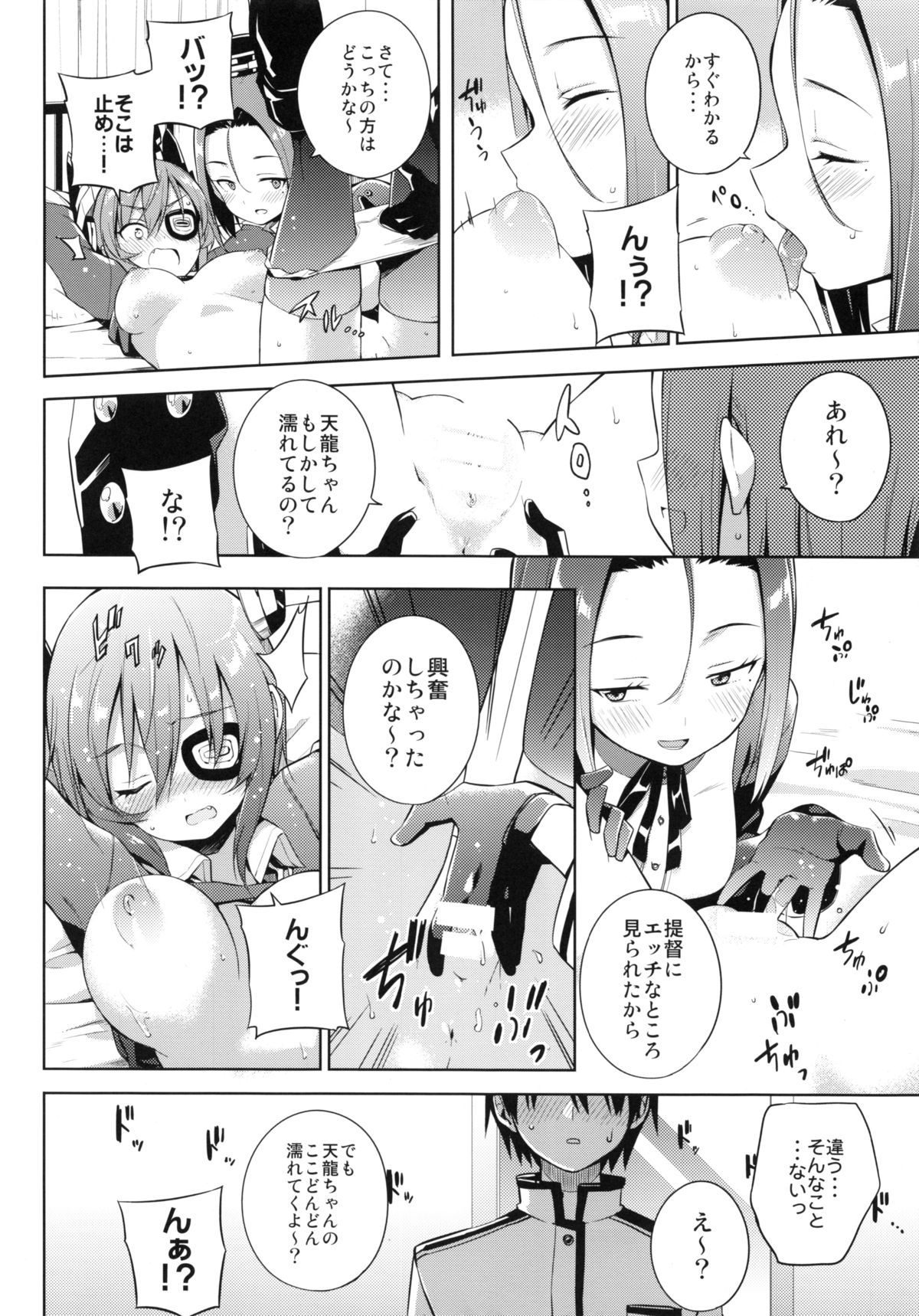 (C86) [あちきのめがね (ハマちょん)] 天龍これ。 (艦隊これくしょん -艦これ-)