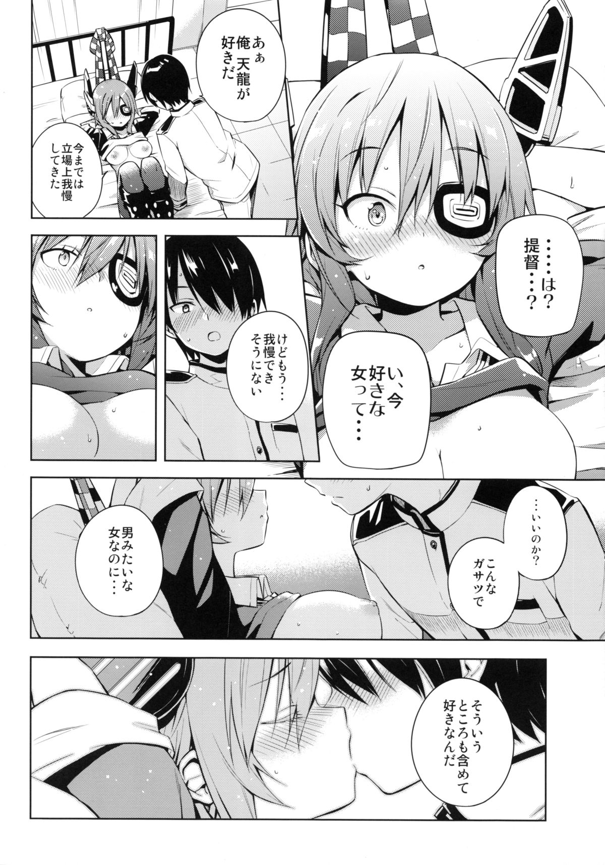 (C86) [あちきのめがね (ハマちょん)] 天龍これ。 (艦隊これくしょん -艦これ-)