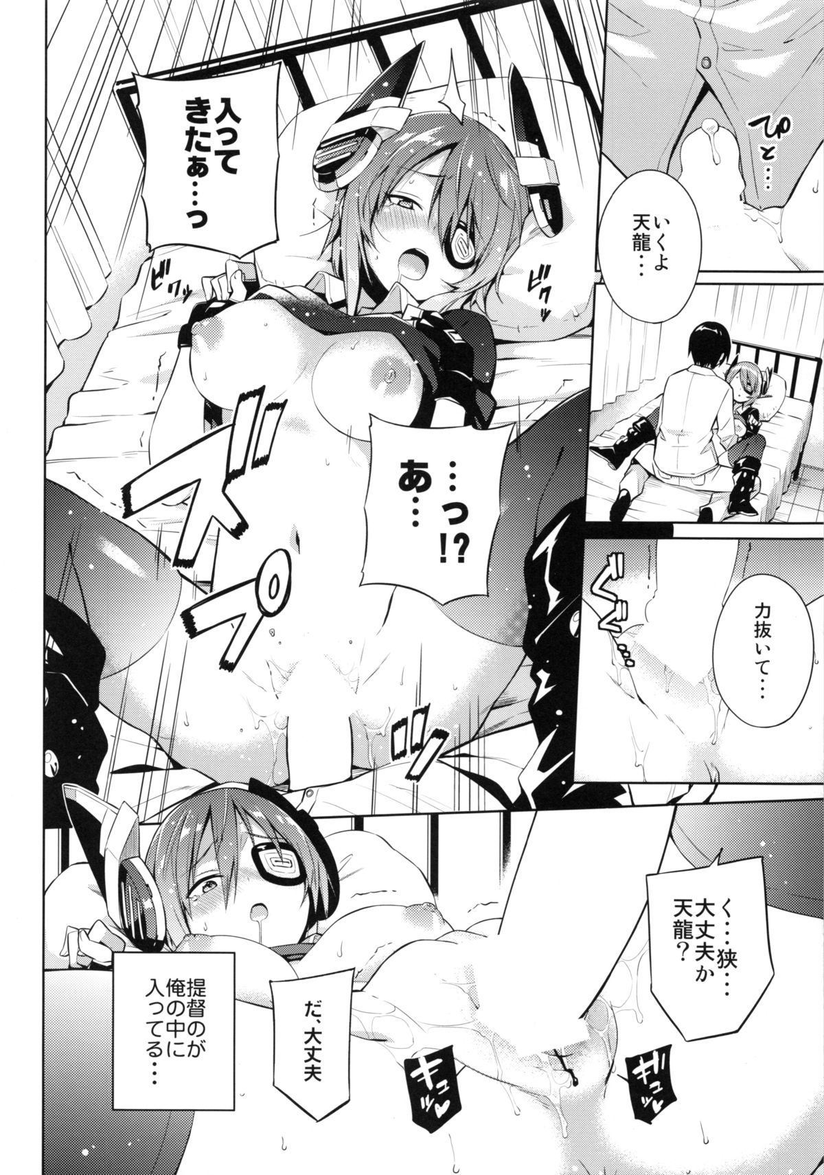 (C86) [あちきのめがね (ハマちょん)] 天龍これ。 (艦隊これくしょん -艦これ-)