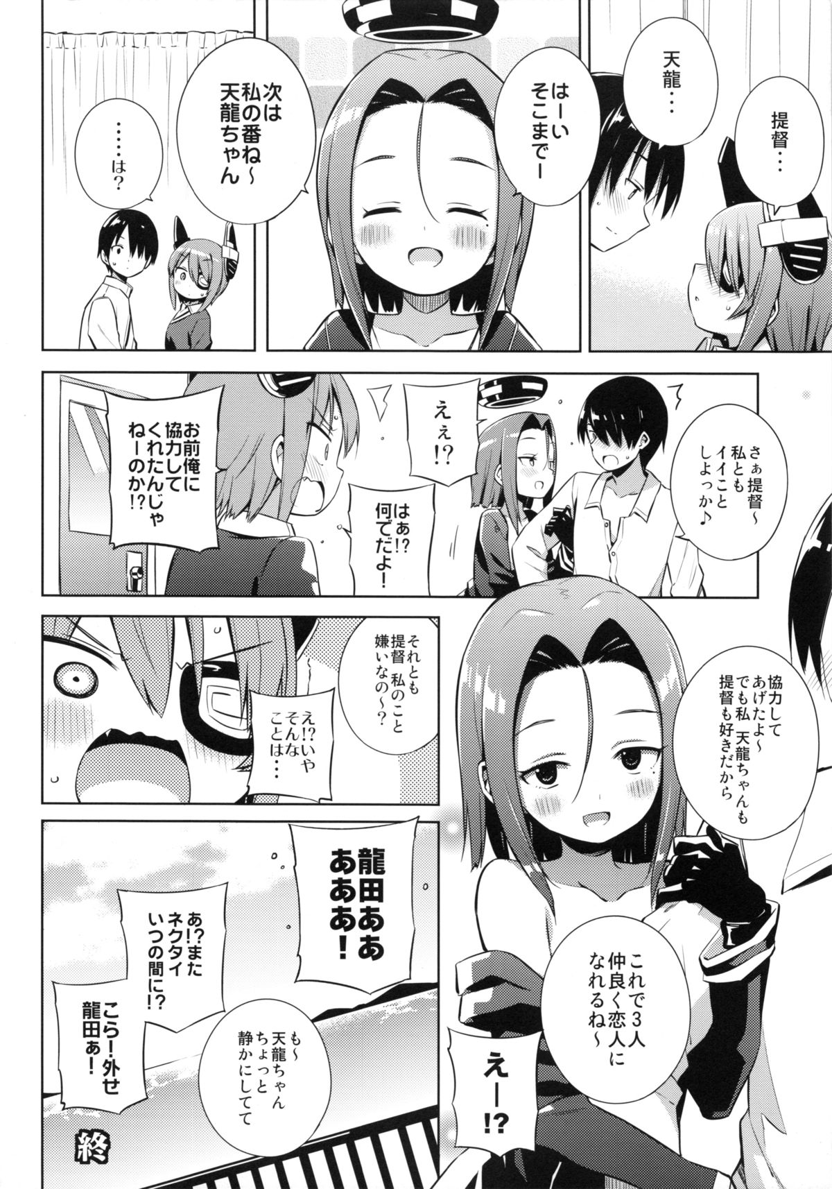 (C86) [あちきのめがね (ハマちょん)] 天龍これ。 (艦隊これくしょん -艦これ-)