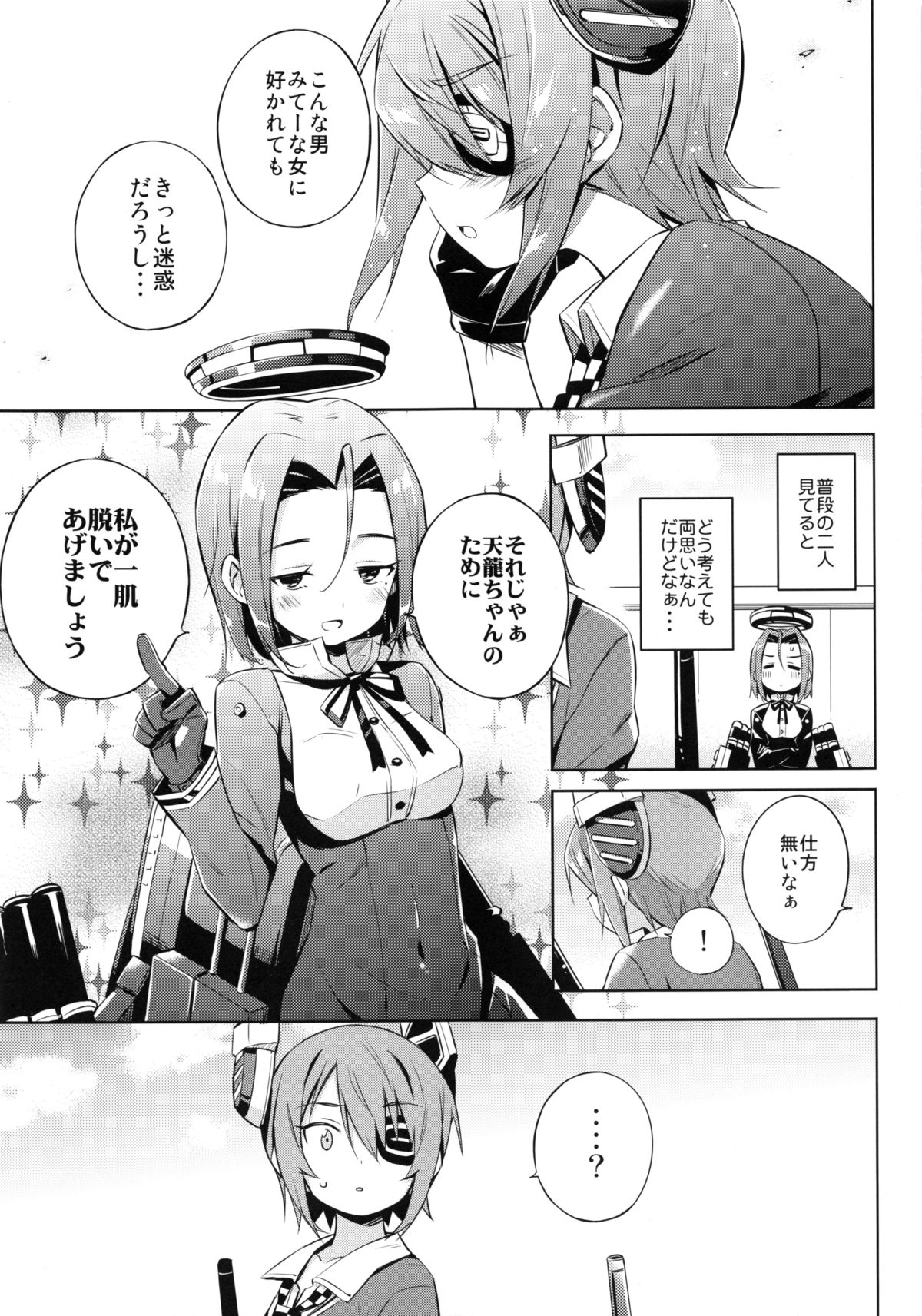 (C86) [あちきのめがね (ハマちょん)] 天龍これ。 (艦隊これくしょん -艦これ-)