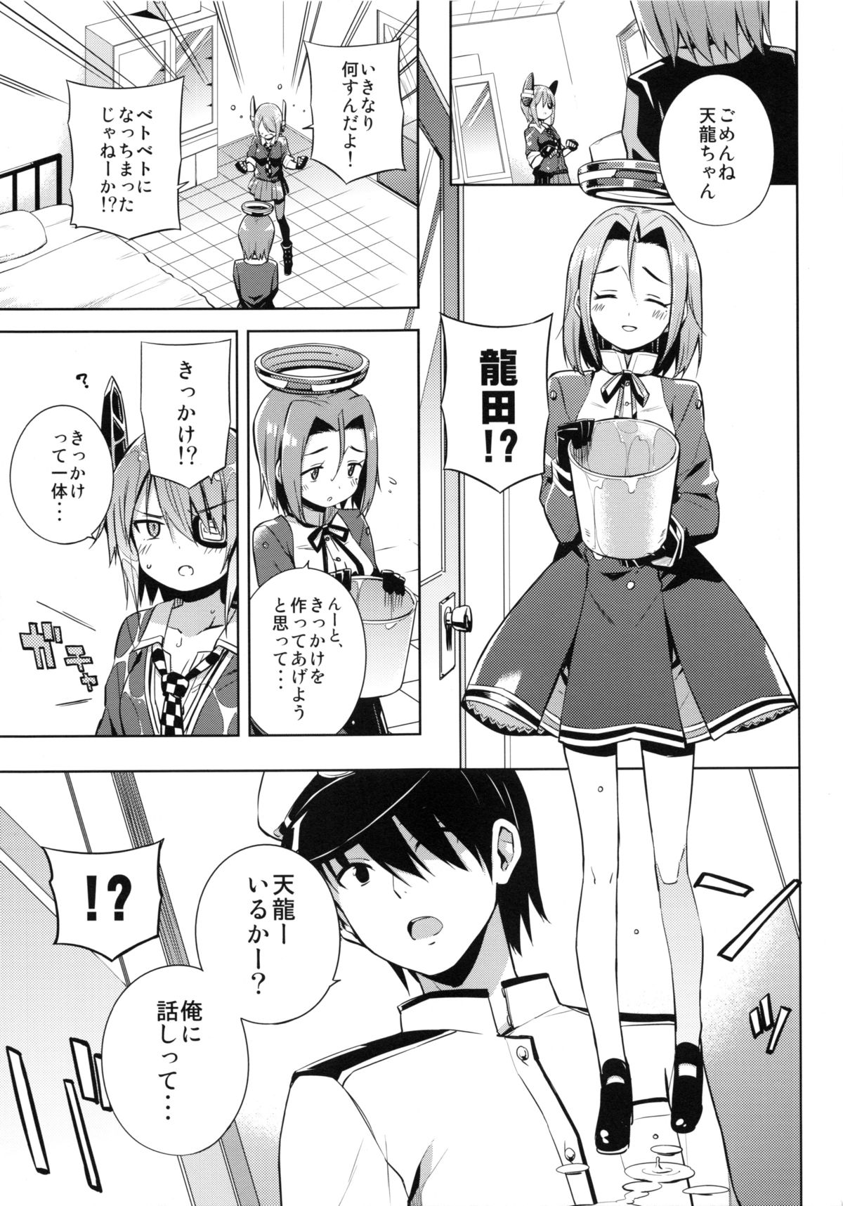 (C86) [あちきのめがね (ハマちょん)] 天龍これ。 (艦隊これくしょん -艦これ-)