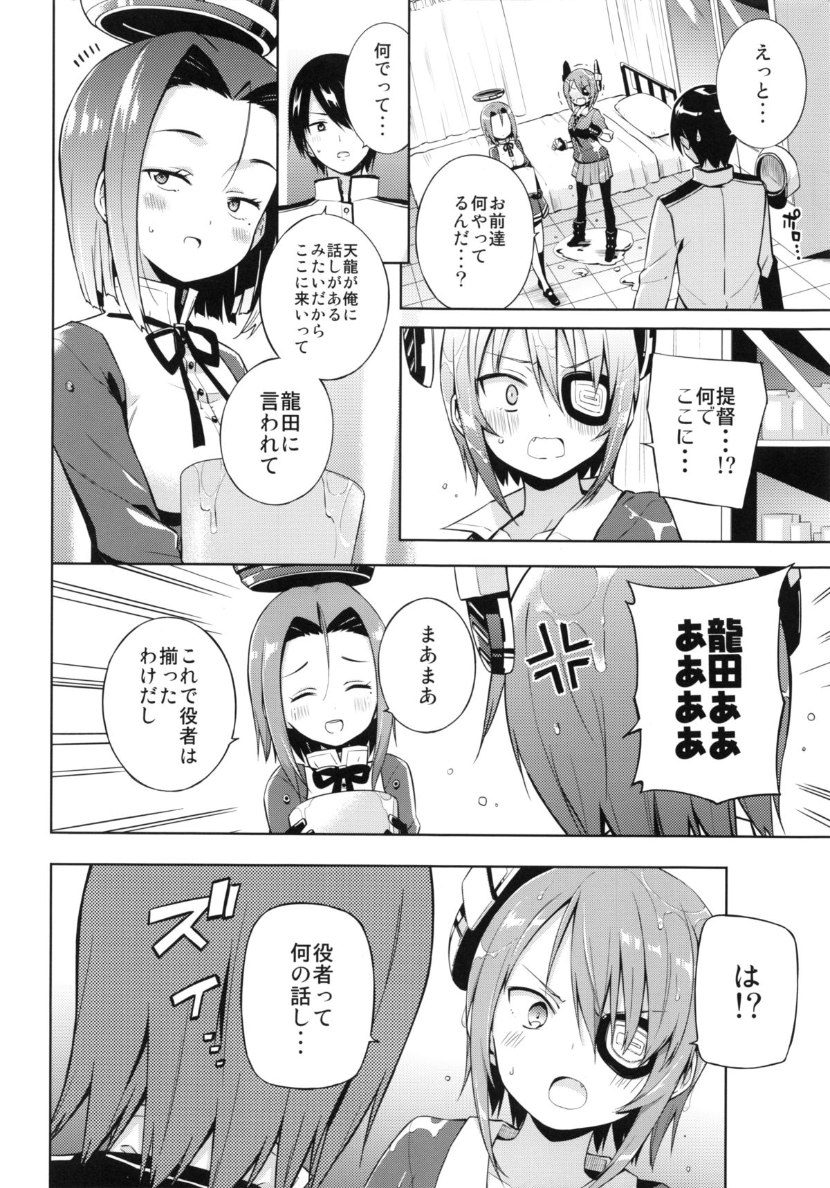 (C86) [あちきのめがね (ハマちょん)] 天龍これ。 (艦隊これくしょん -艦これ-)