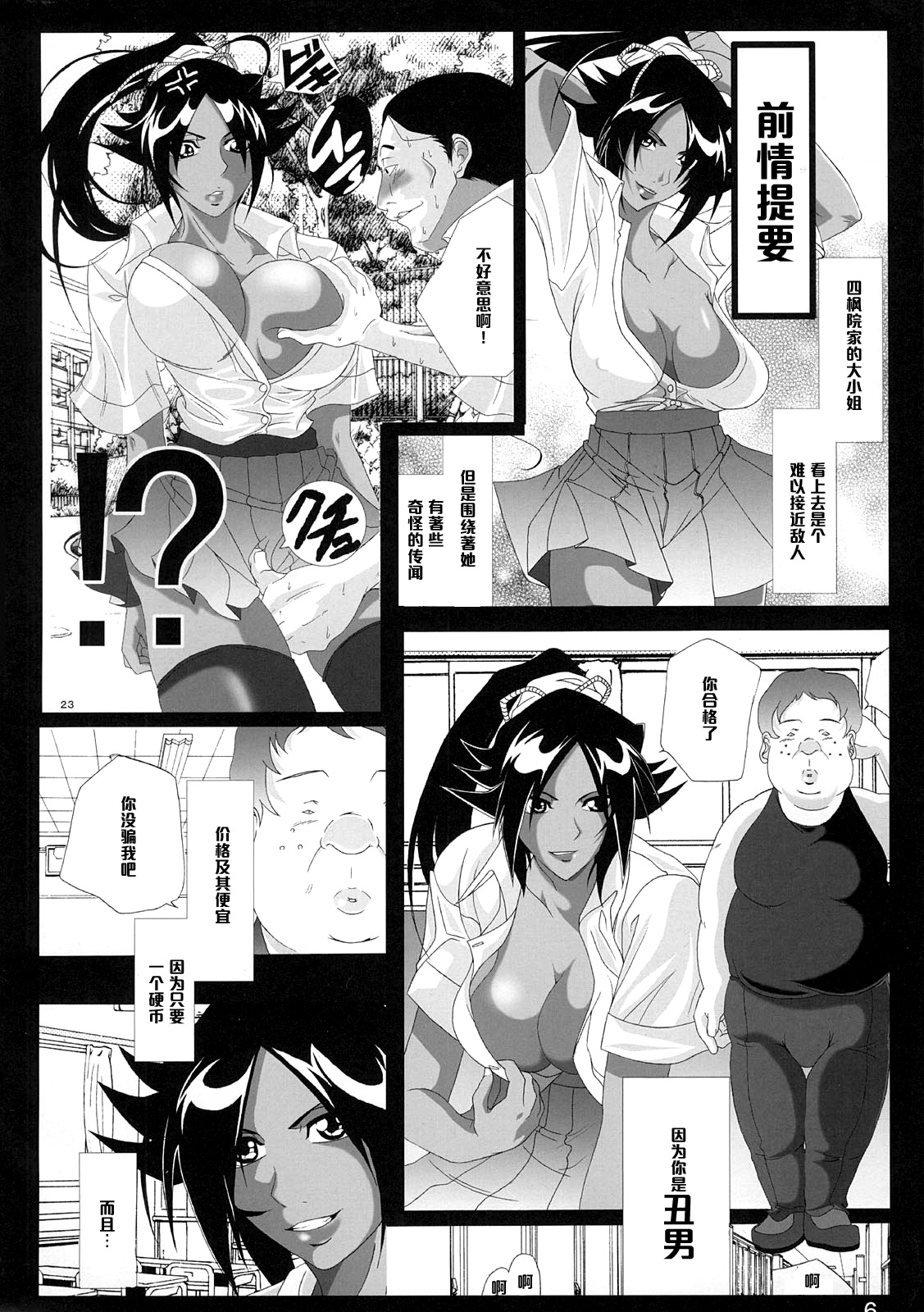 (C75) [快乱版 (ビビ)] 弁天快楽 9 (ブリーチ、ワンピース) [中国翻訳]
