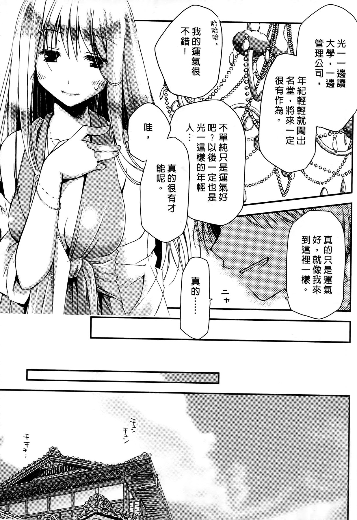 [ぽんこつわーくす] お嬢様は逃げ出した 1 [中国翻訳]