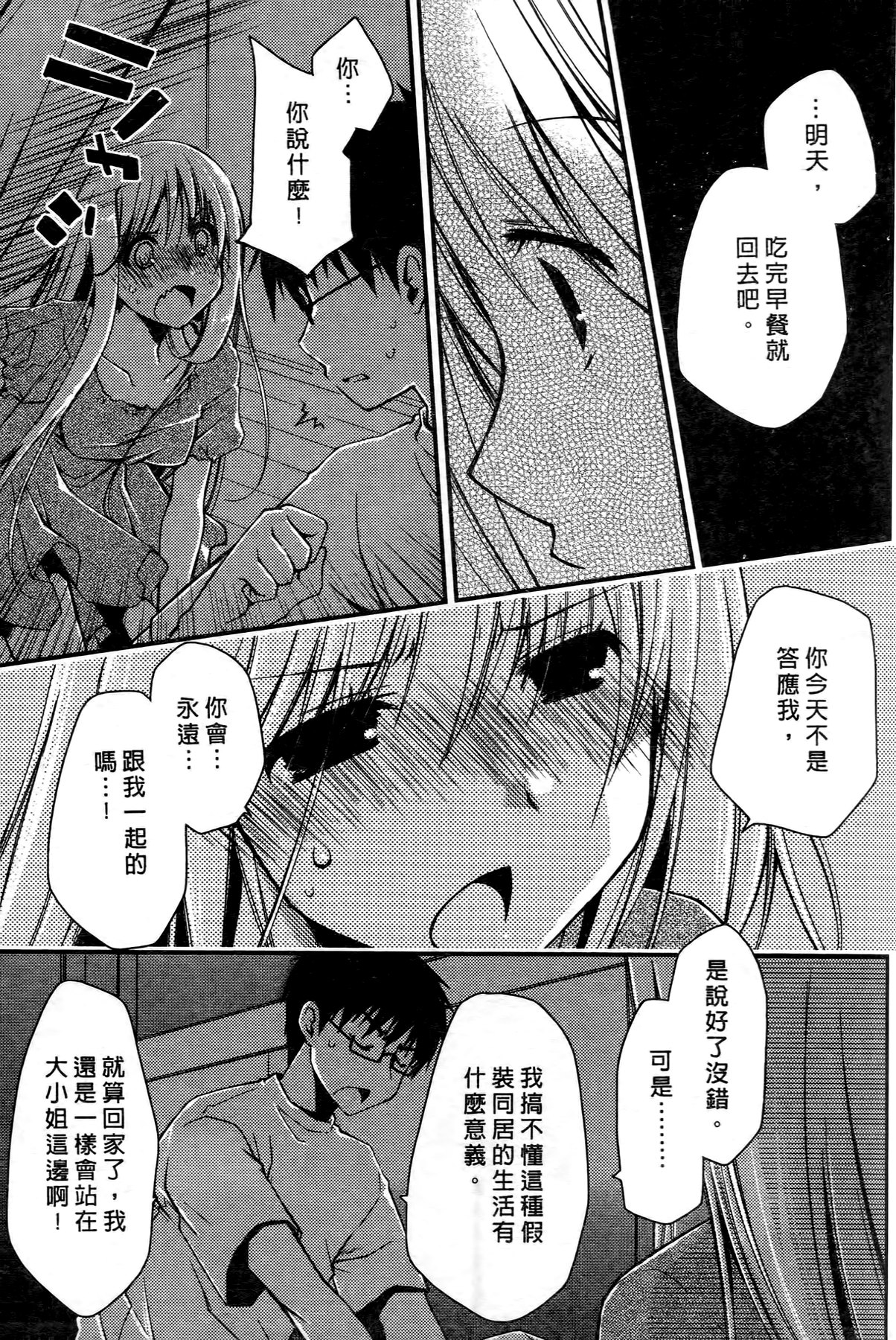 [ぽんこつわーくす] お嬢様は逃げ出した 1 [中国翻訳]