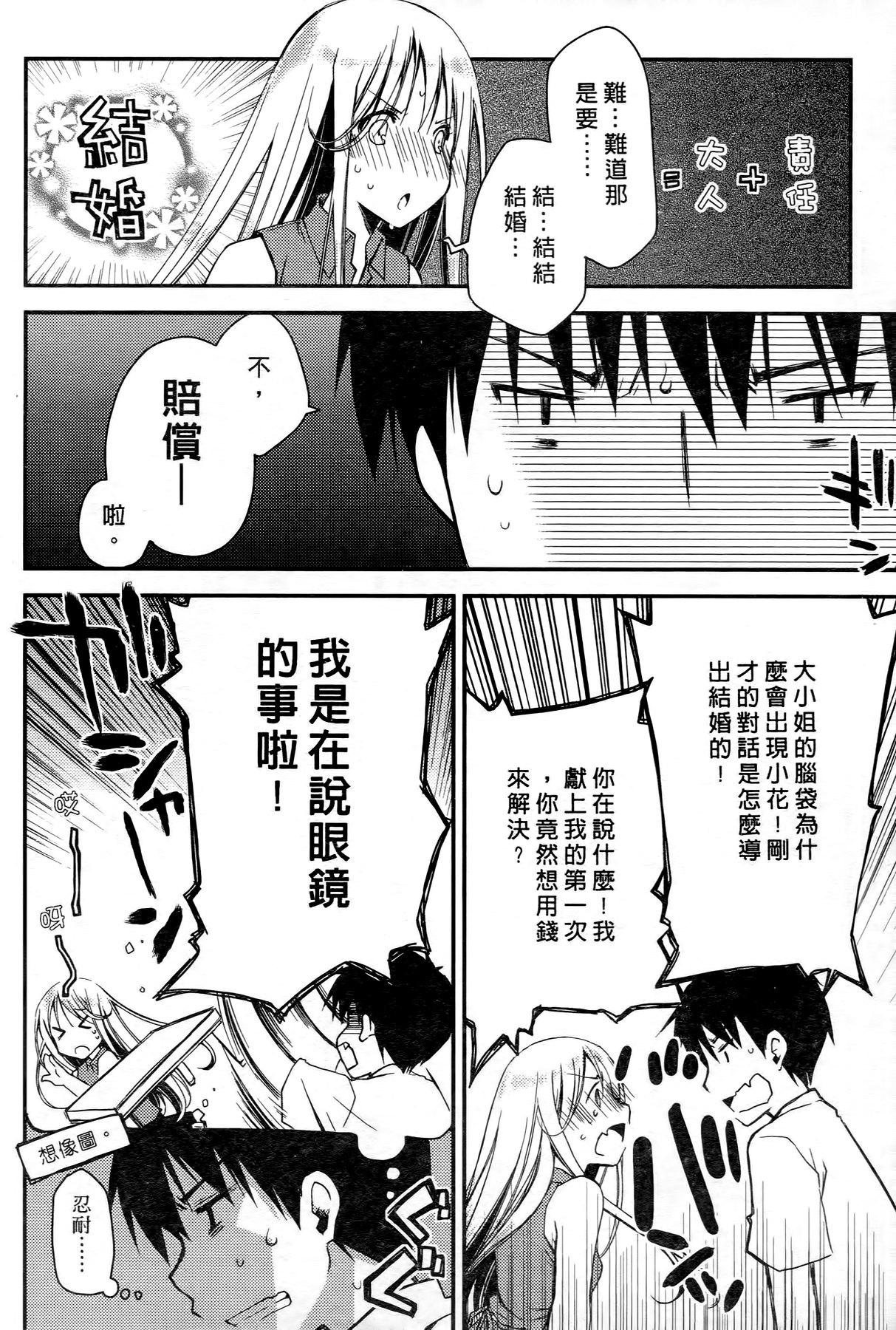 [ぽんこつわーくす] お嬢様は逃げ出した 1 [中国翻訳]