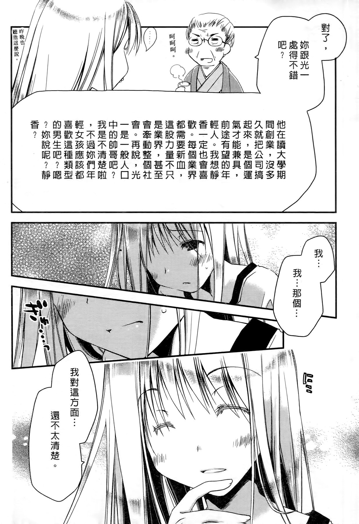 [ぽんこつわーくす] お嬢様は逃げ出した 1 [中国翻訳]