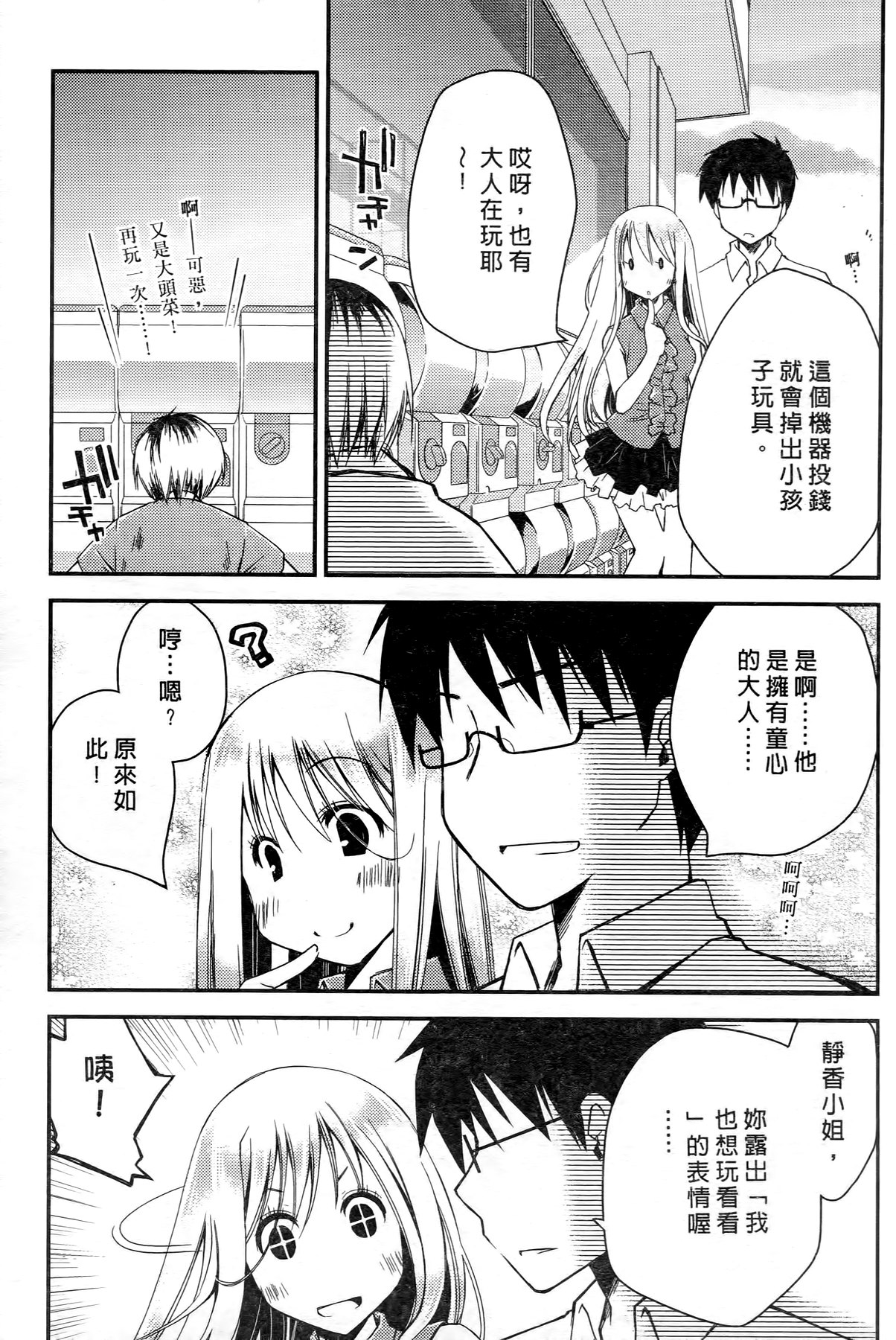 [ぽんこつわーくす] お嬢様は逃げ出した 1 [中国翻訳]