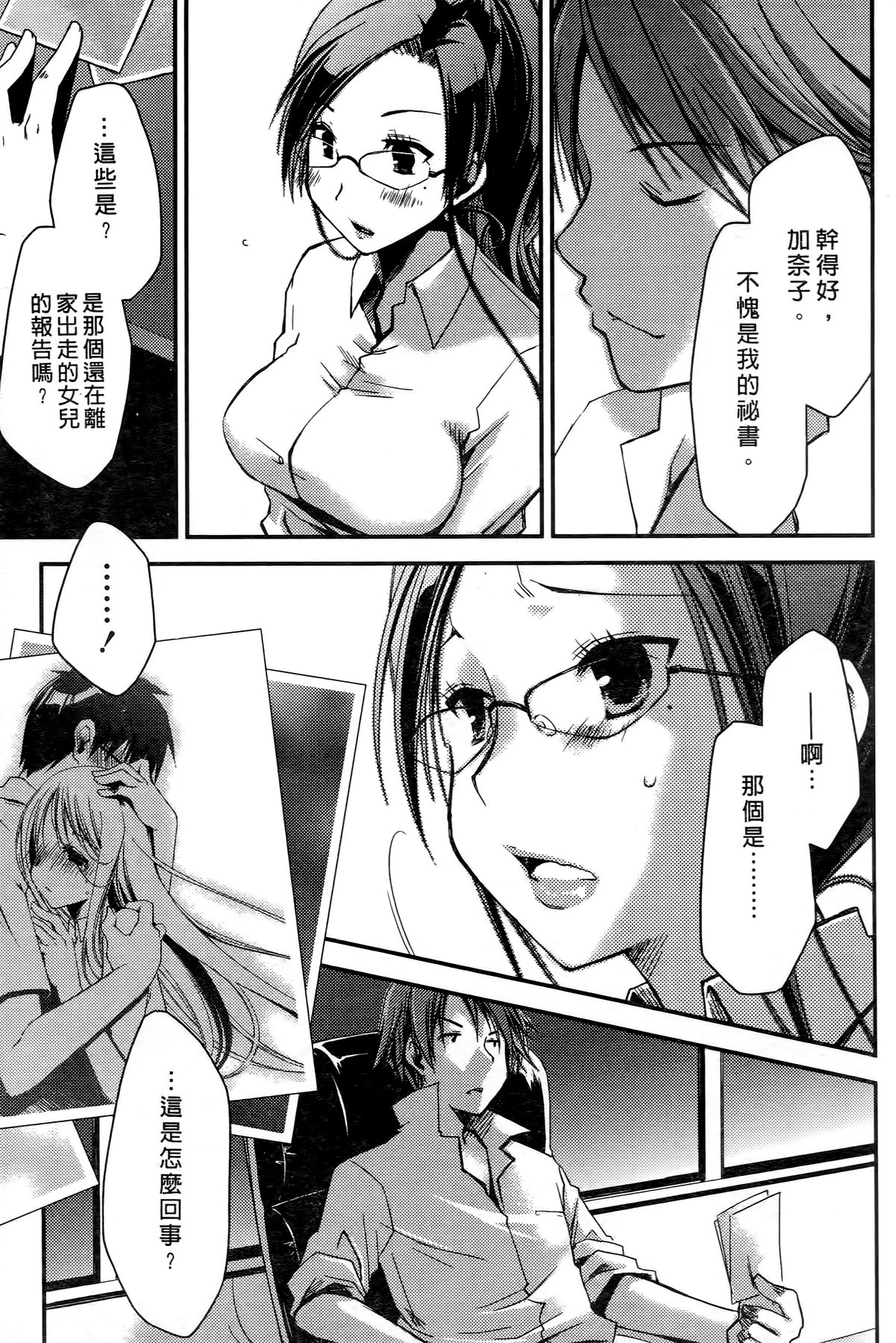 [ぽんこつわーくす] お嬢様は逃げ出した 1 [中国翻訳]