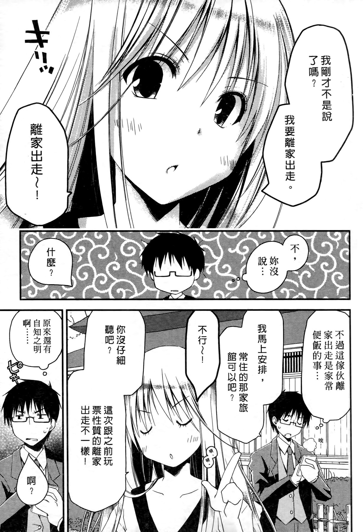 [ぽんこつわーくす] お嬢様は逃げ出した 1 [中国翻訳]