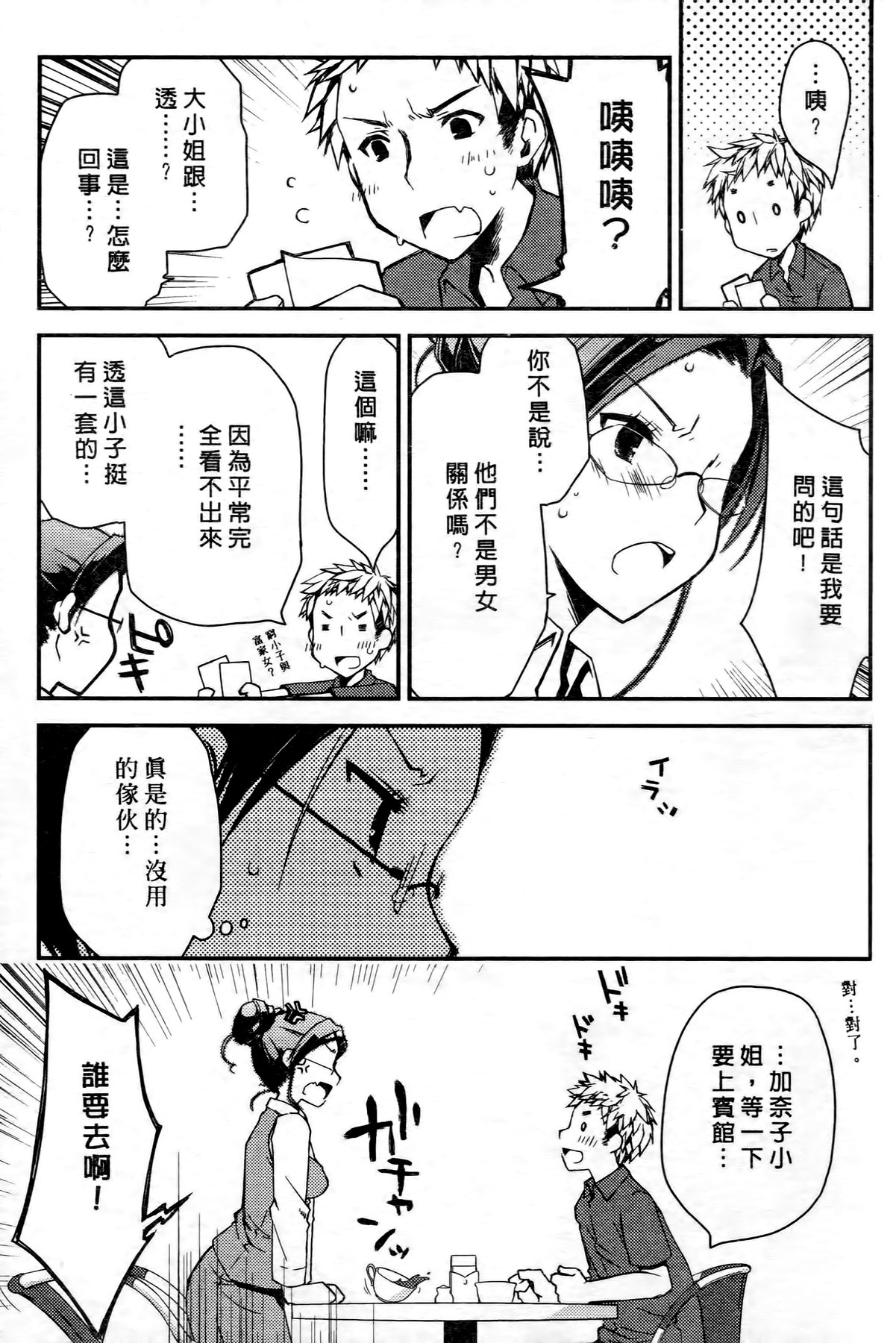 [ぽんこつわーくす] お嬢様は逃げ出した 1 [中国翻訳]
