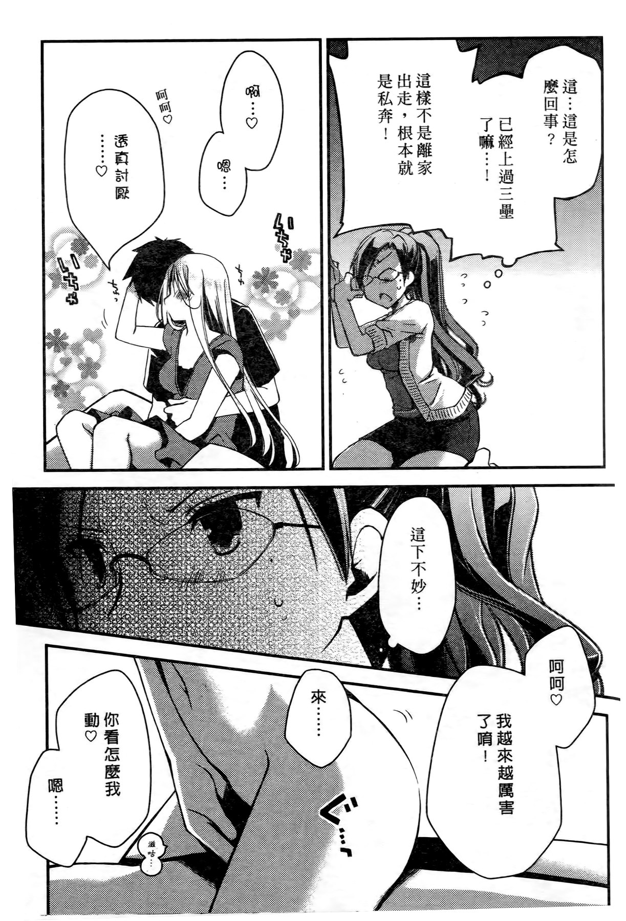 [ぽんこつわーくす] お嬢様は逃げ出した 1 [中国翻訳]