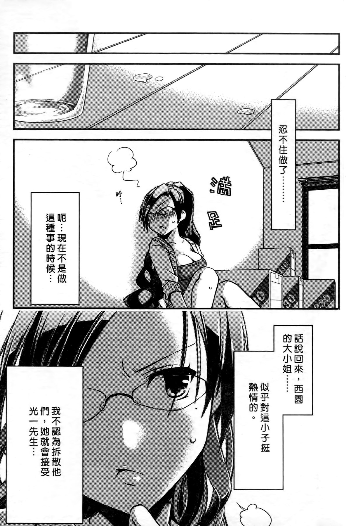 [ぽんこつわーくす] お嬢様は逃げ出した 1 [中国翻訳]