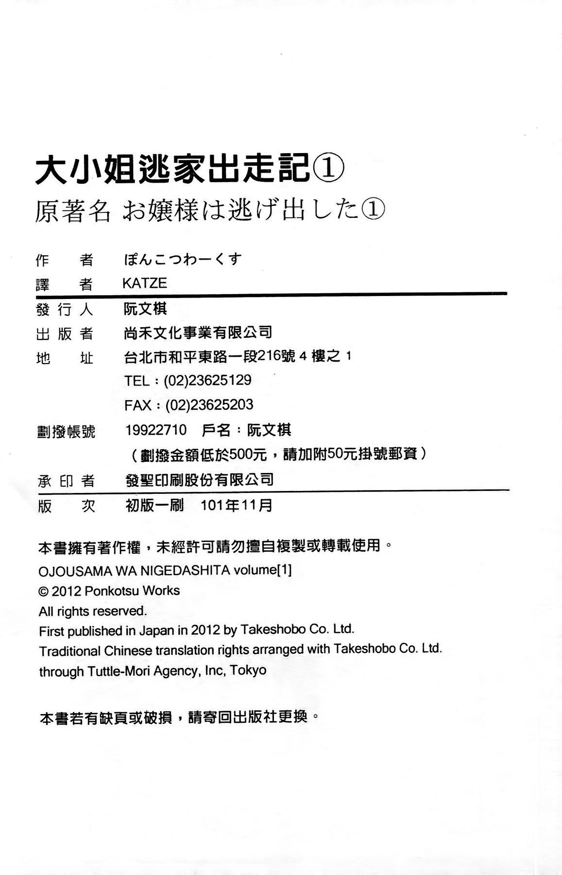 [ぽんこつわーくす] お嬢様は逃げ出した 1 [中国翻訳]