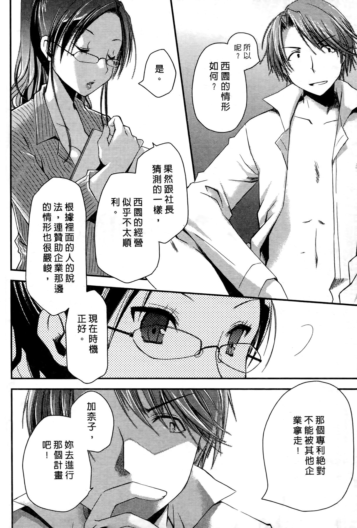 [ぽんこつわーくす] お嬢様は逃げ出した 1 [中国翻訳]