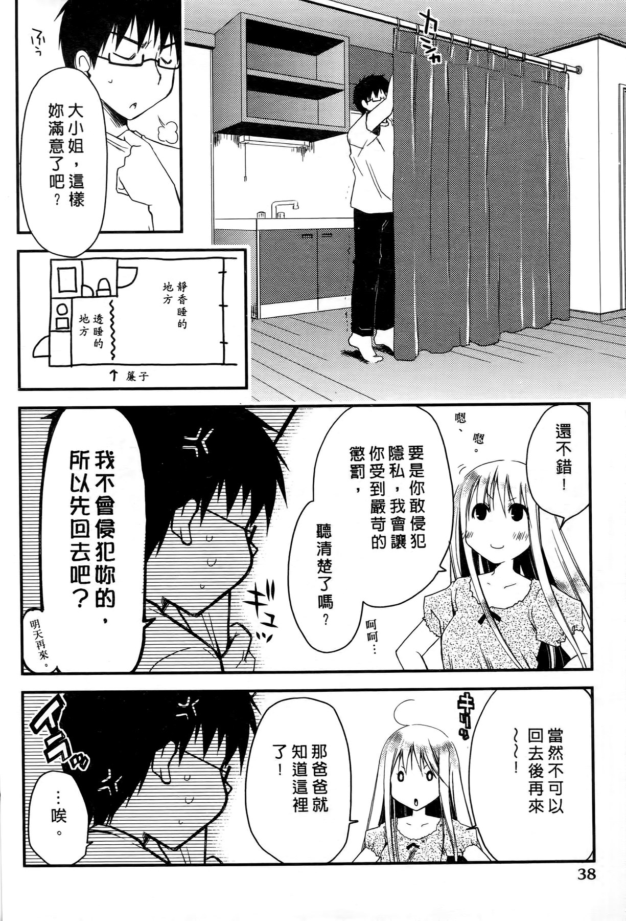 [ぽんこつわーくす] お嬢様は逃げ出した 1 [中国翻訳]