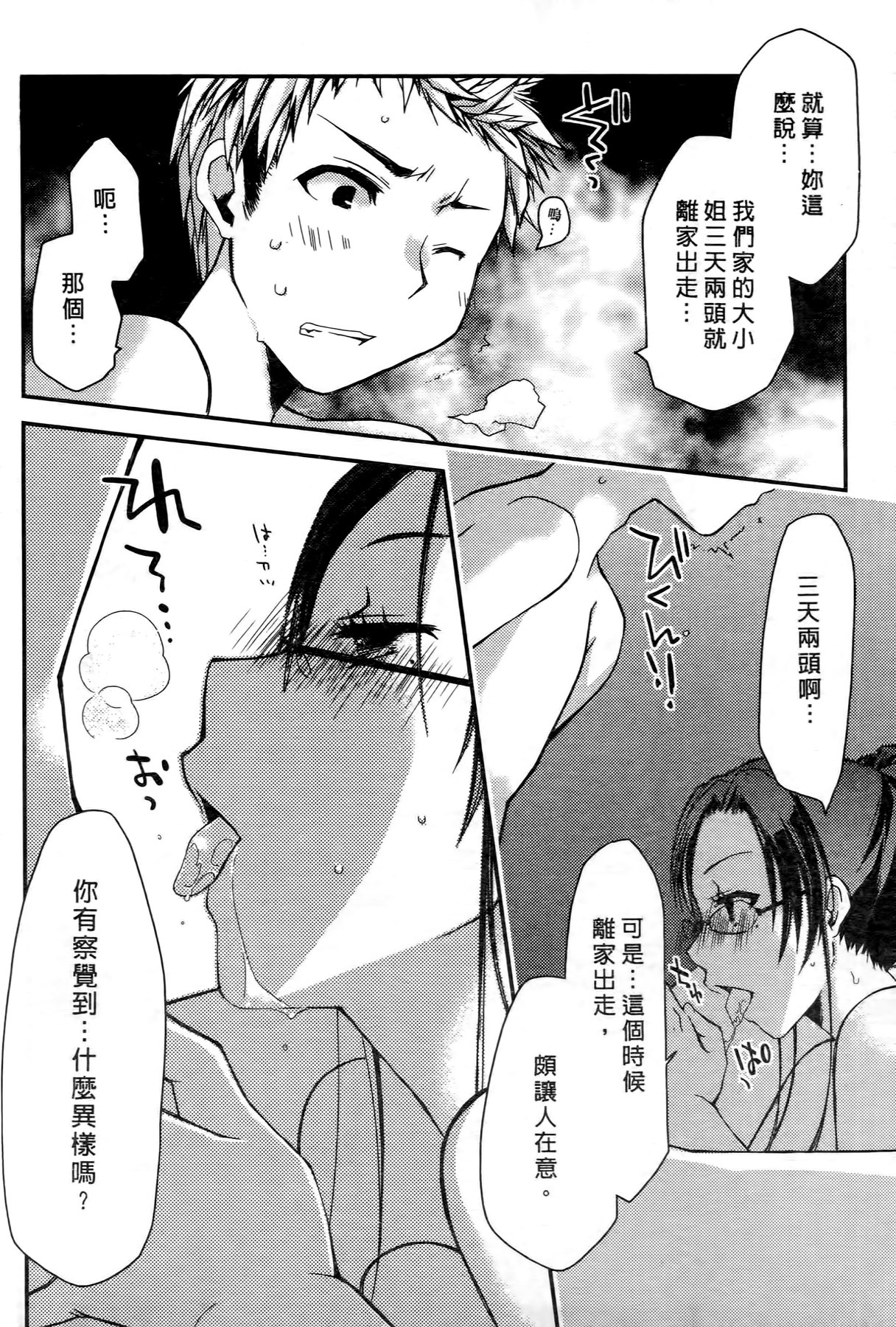 [ぽんこつわーくす] お嬢様は逃げ出した 1 [中国翻訳]