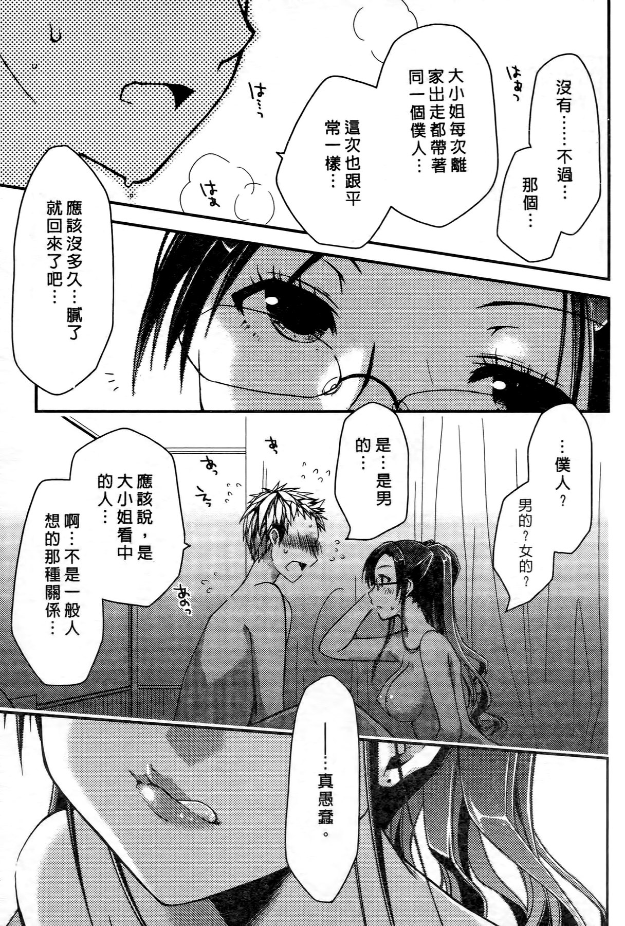 [ぽんこつわーくす] お嬢様は逃げ出した 1 [中国翻訳]
