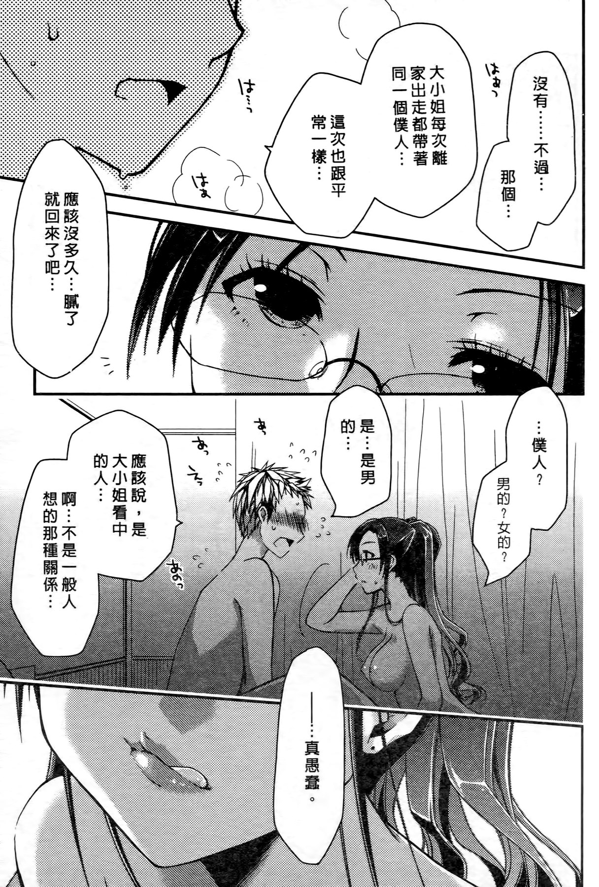 [ぽんこつわーくす] お嬢様は逃げ出した 1 [中国翻訳]