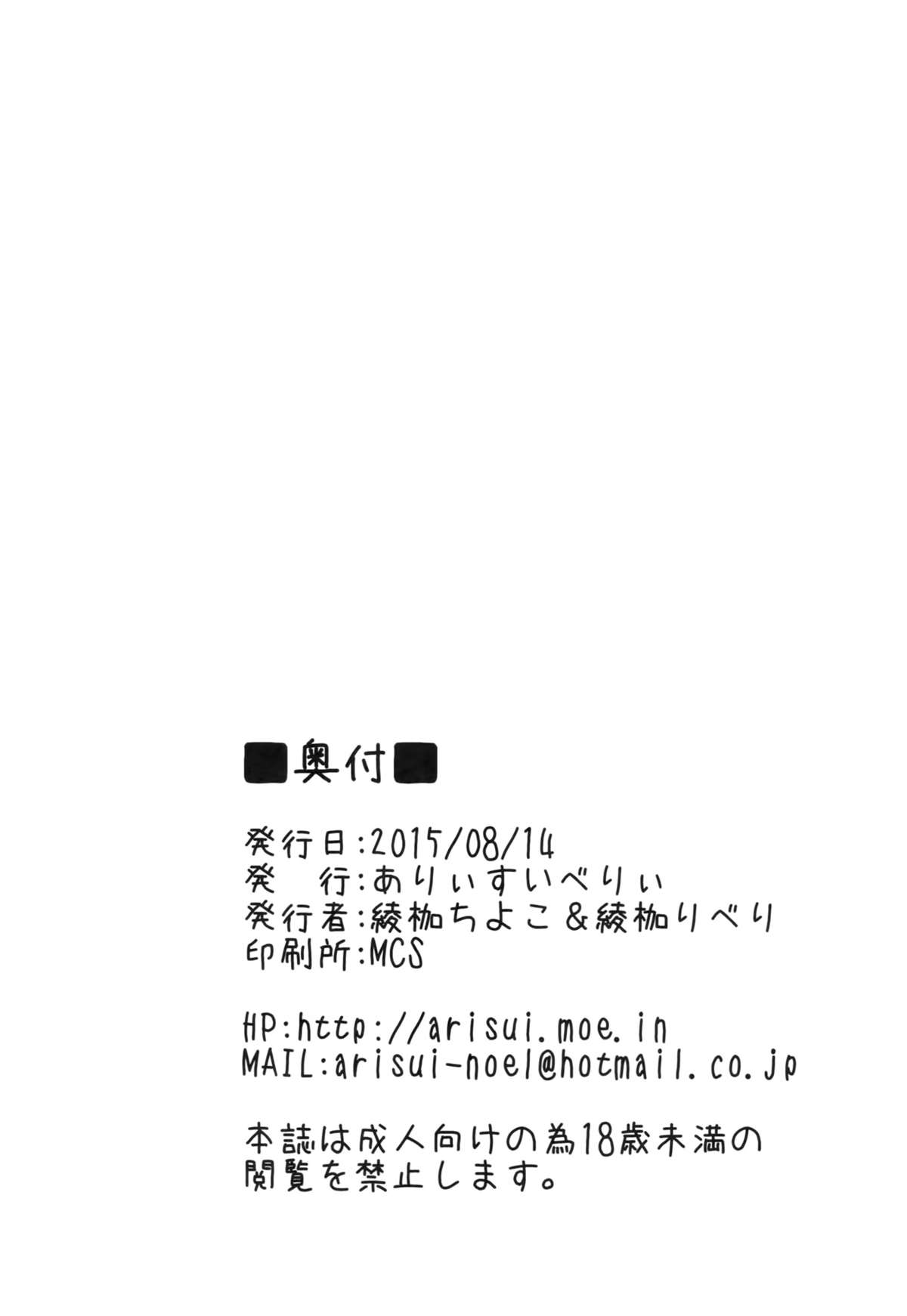 (C88) [ありぃすいべりぃ (綾枷ちよこ、綾枷りべり)] 私プロデューサーにデレちゃいます! (アイドルマスター シンデレラガールズ)