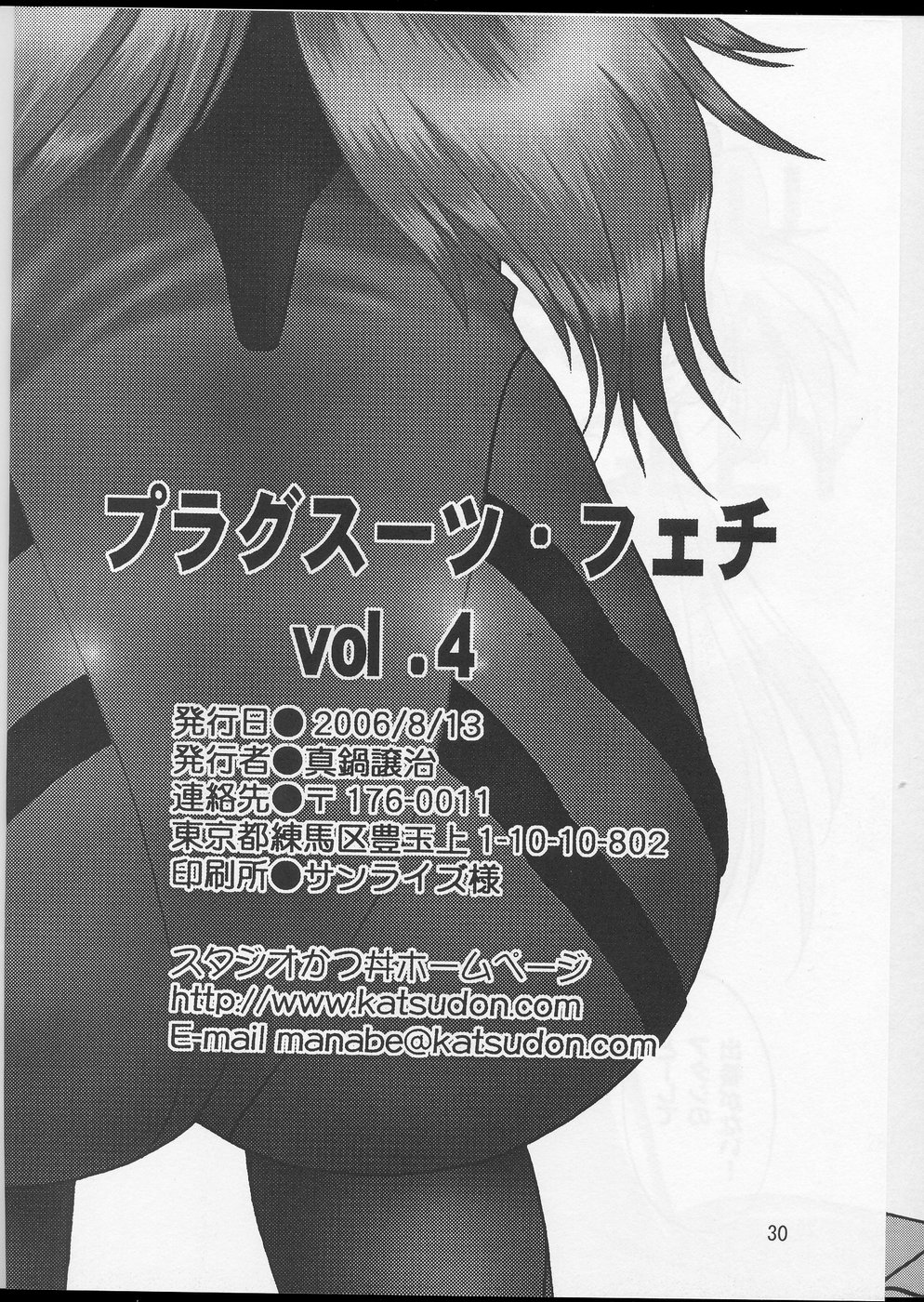 (C70) [スタジオかつ丼 (真鍋譲治)] プラグスーツ・フェチ vol.4 (新世紀エヴァンゲリオン)