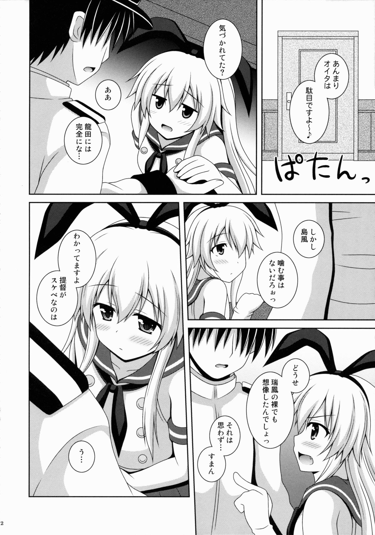 (COMIC1☆8) [I'm (ながな)] Rapid Wind (艦隊これくしょん -艦これ-)