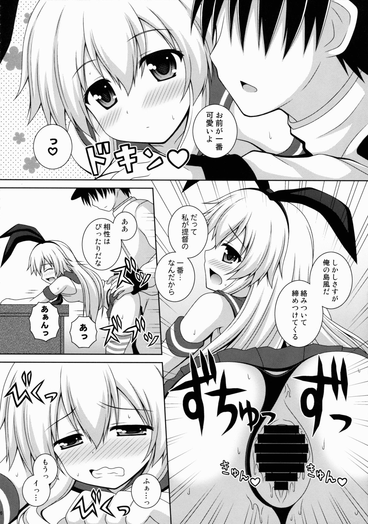 (COMIC1☆8) [I'm (ながな)] Rapid Wind (艦隊これくしょん -艦これ-)