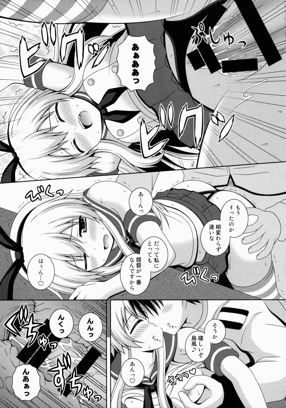 (COMIC1☆8) [I'm (ながな)] Rapid Wind (艦隊これくしょん -艦これ-)