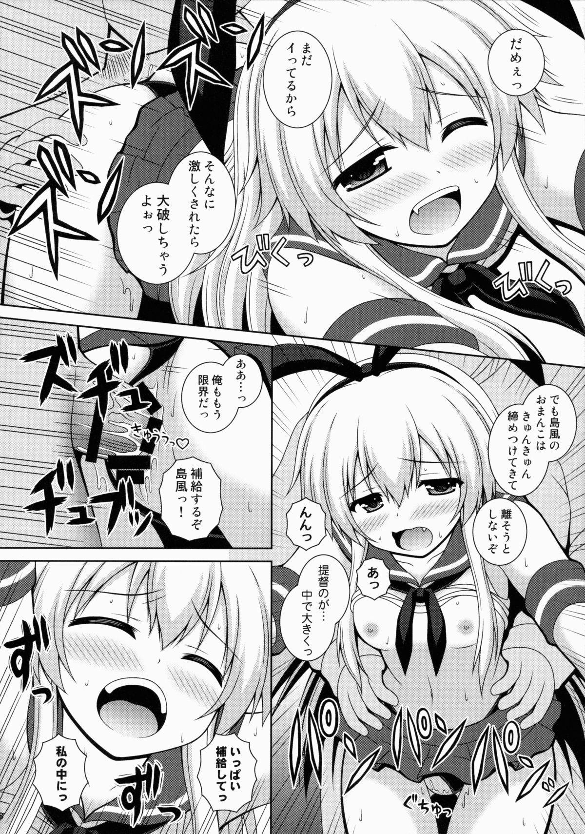 (COMIC1☆8) [I'm (ながな)] Rapid Wind (艦隊これくしょん -艦これ-)