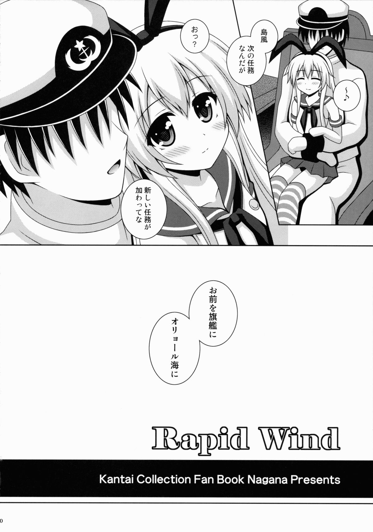 (COMIC1☆8) [I'm (ながな)] Rapid Wind (艦隊これくしょん -艦これ-)