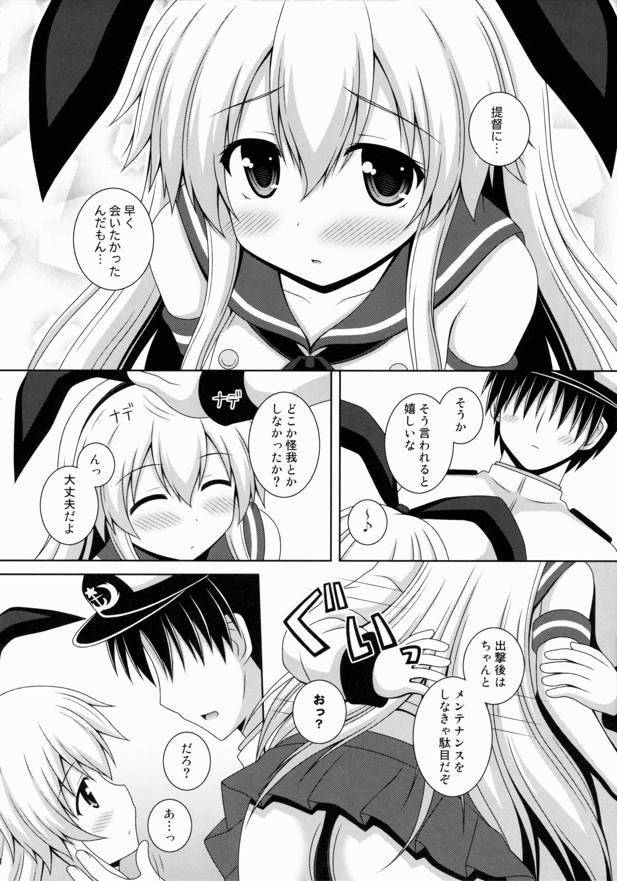 (COMIC1☆8) [I'm (ながな)] Rapid Wind (艦隊これくしょん -艦これ-)