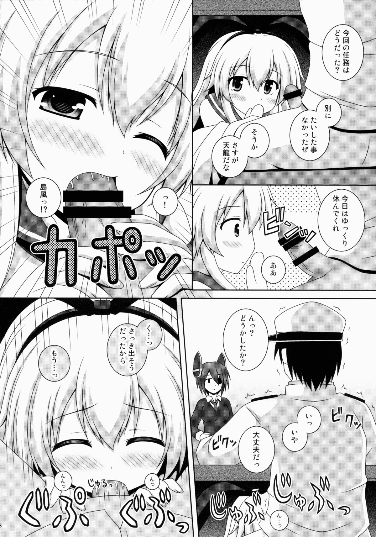 (COMIC1☆8) [I'm (ながな)] Rapid Wind (艦隊これくしょん -艦これ-)