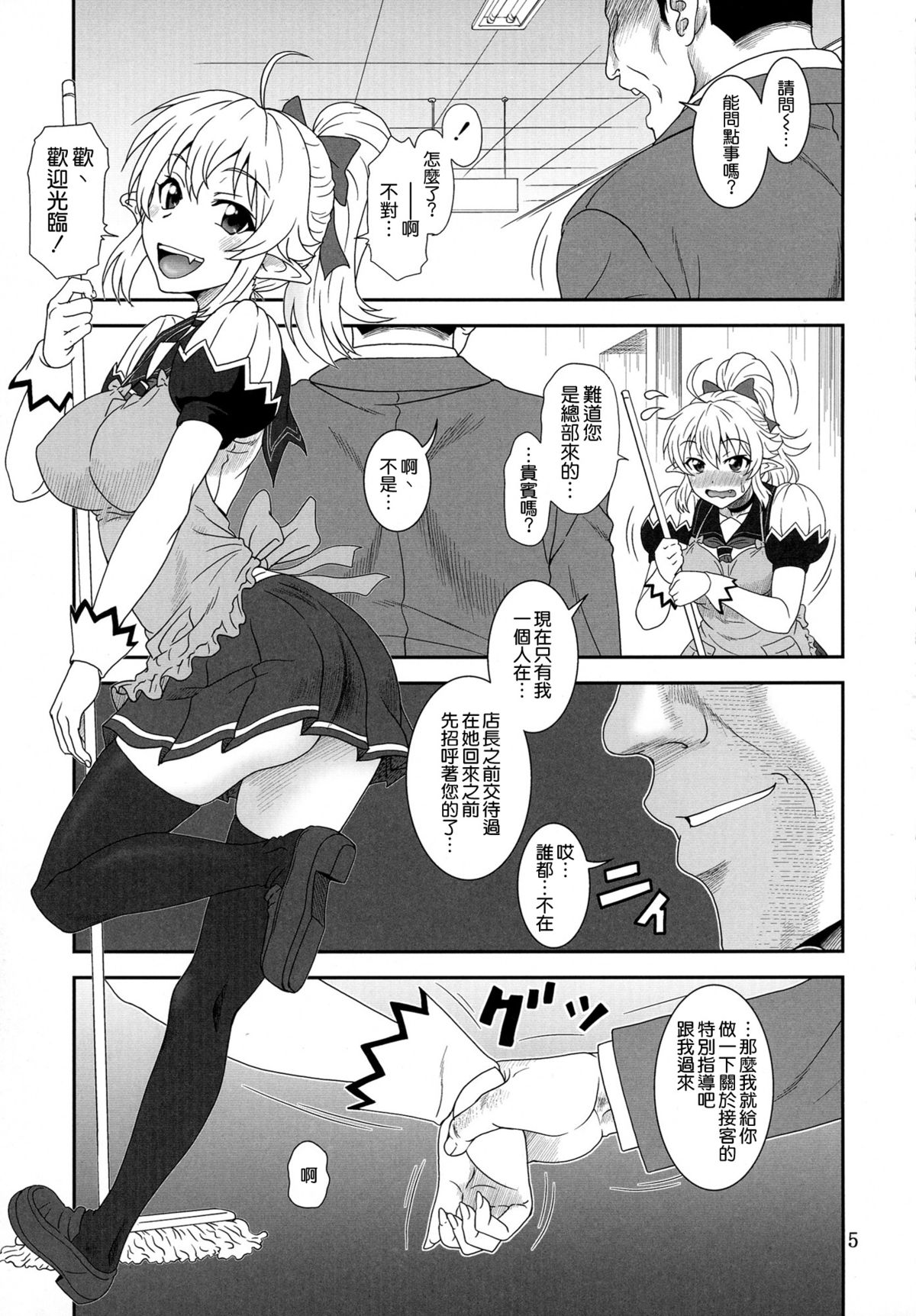 (C88) [俺たちミスノン一家 (須原シイナ)] 憂しぶ。 (勇者になれなかった俺はしぶしぶ就職を決意しました。) [中国翻訳]