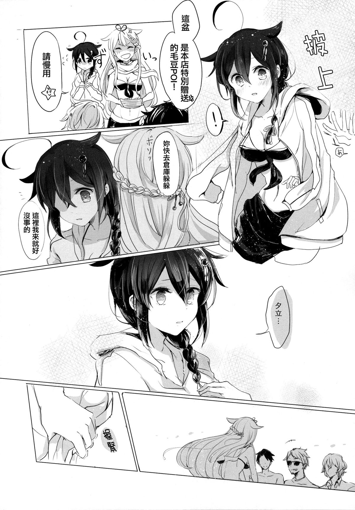 (軍令部酒保 & 砲雷撃戦!よーい! 合同演習参戦目) [EGOLOGY (かづひと)] いい子のまほう (艦隊これくしょん -艦これ-) [中国翻訳]