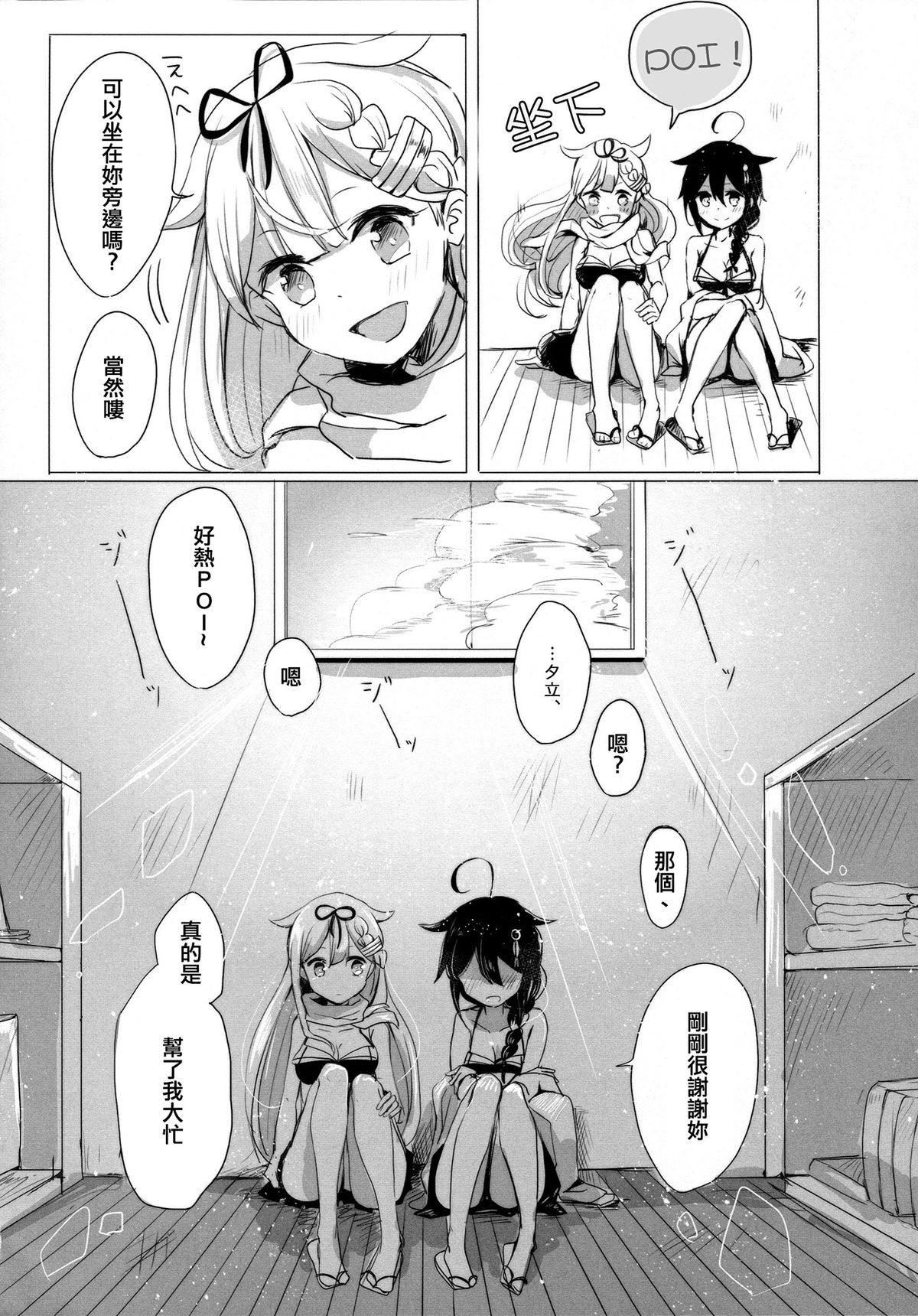 (軍令部酒保 & 砲雷撃戦!よーい! 合同演習参戦目) [EGOLOGY (かづひと)] いい子のまほう (艦隊これくしょん -艦これ-) [中国翻訳]